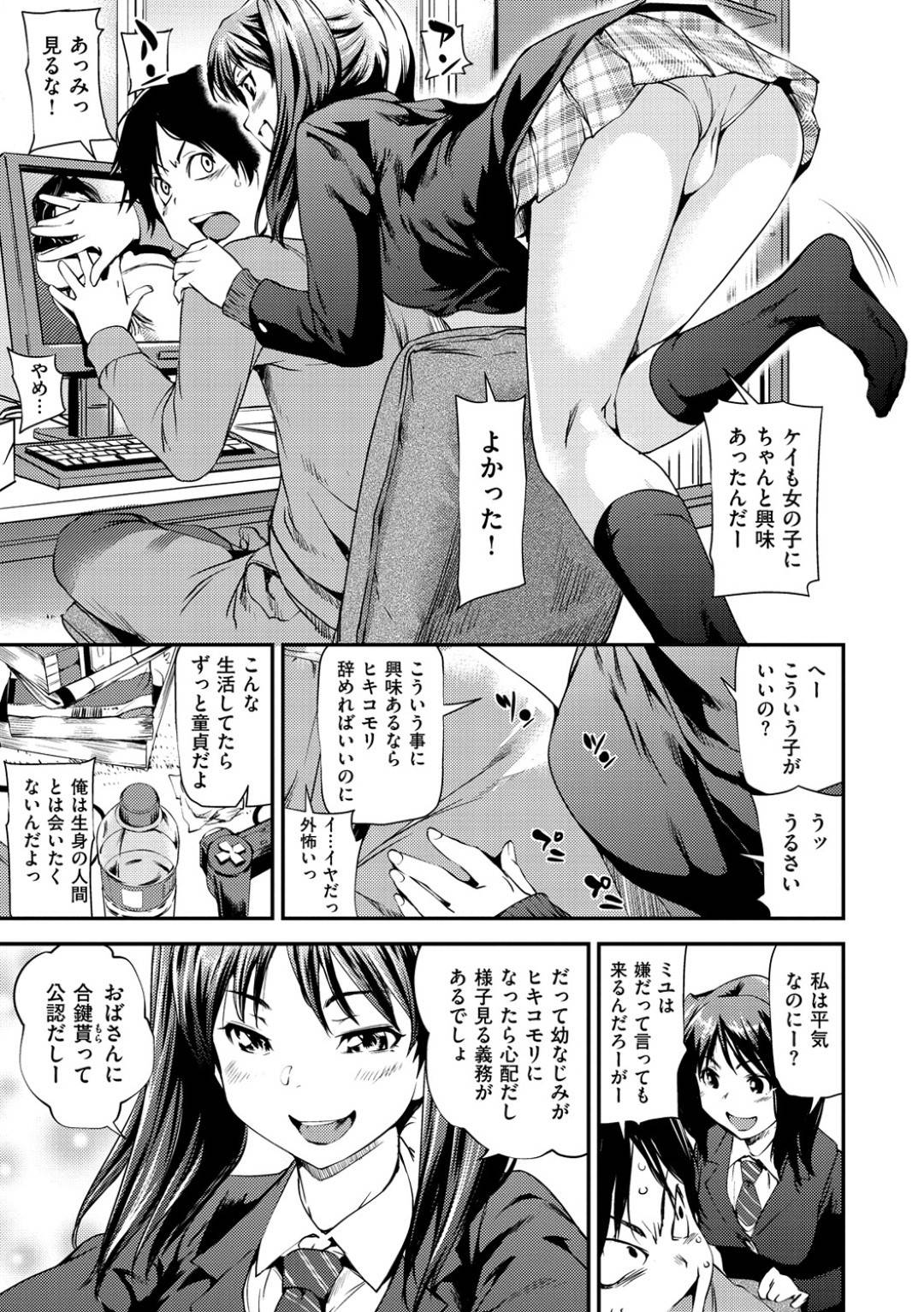 【エロ漫画】幼馴染男子とエッチな展開になった清楚系JK…見かけに反して積極的な彼女は彼にフェラ抜きした挙げ句、野外セックスまでもしてしまう！【シオマネキ:誘イ出シ】