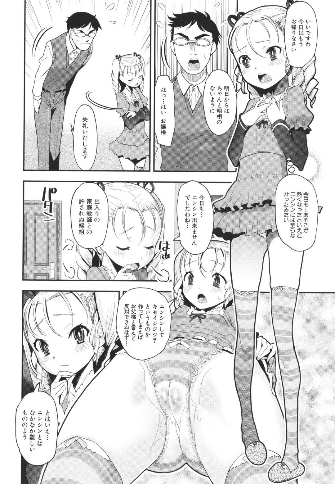 【エロ漫画】おじさんとセックスし続ける貧乳ロリお嬢様…発情状態になった彼女は欲求を抑えられず、フェラしたり、正常位やバックなどの体位で中出しセックス！【シン・普禅:ニンシン！イケないお嬢様！！】