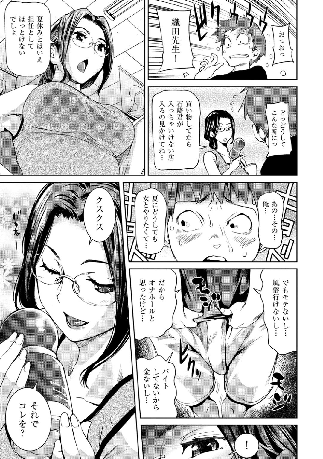 【エロ漫画】教え子とエッチなことをする淫乱教師…彼女は彼にパイズリをしたり、正常位やバックなどの体位でチンポを生ハメさせてそのまま中出しまでもさせる！【シオマネキ:おとしあな】