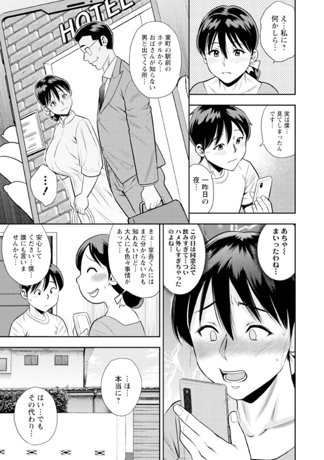 【エロ漫画】知り合いの青年と男女の関係となったムチムチ淫乱人妻…彼女は彼に手コキで強制射精させた挙げ句、正常位やバックなどの体位で中出しセックスしまくる！【ザキザラキ:若い男は蜜の味】