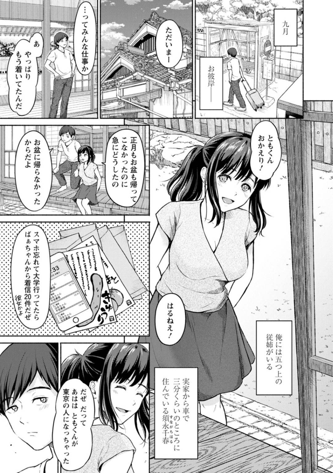 【エロ漫画】久しぶりに再開した従弟と勢いでセックスするムチムチお姉さん…満更でもない彼女は彼に身体を委ねてフェラやパイズリなどをした挙げ句、正常位や騎乗位などの体位で中出しセックス！【ミキトアモン:彼岸過カラ】