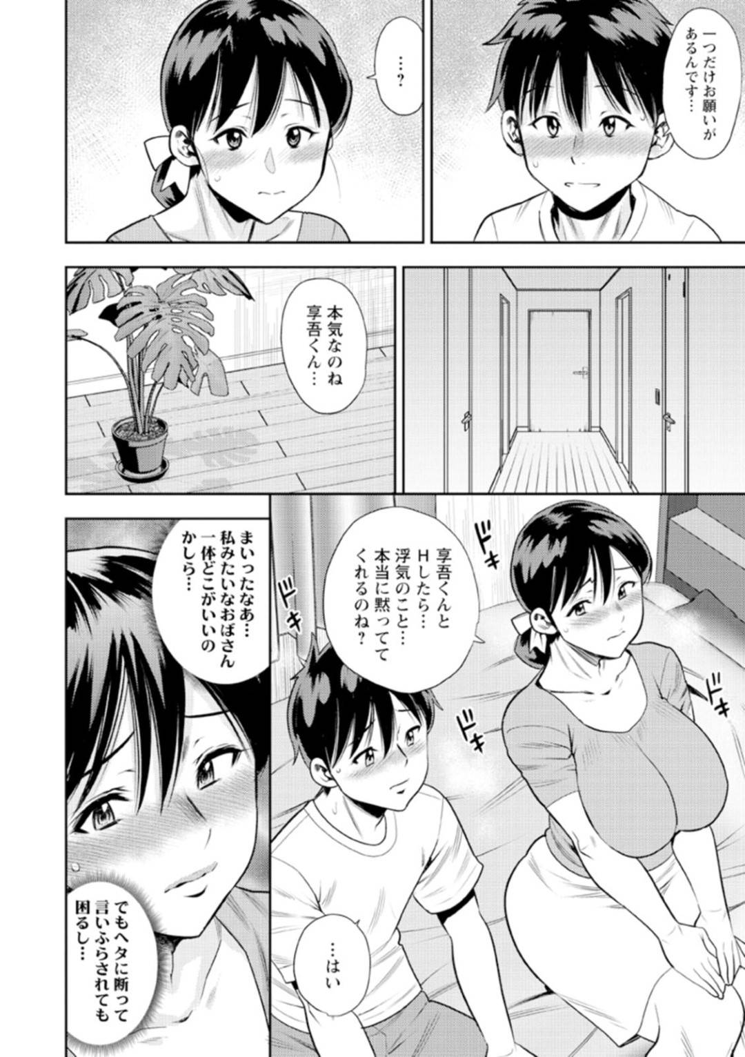 【エロ漫画】知り合いの青年と男女の関係となったムチムチ淫乱人妻…彼女は彼に手コキで強制射精させた挙げ句、正常位やバックなどの体位で中出しセックスしまくる！【ザキザラキ:若い男は蜜の味】