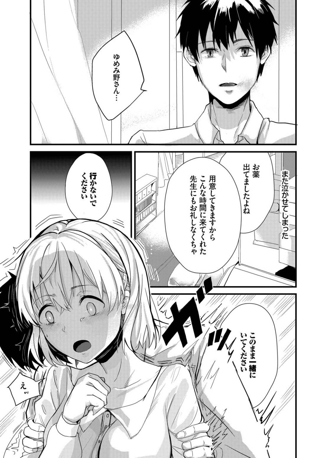 【エロ漫画】院内にも関わらず彼氏とこっそりイチャラブセックスする歯科衛生士のお姉さん…彼女は彼の上に跨って対面座位で中出しまでさせる！【すみよし:僕の可愛い歯医者さん 最終話】