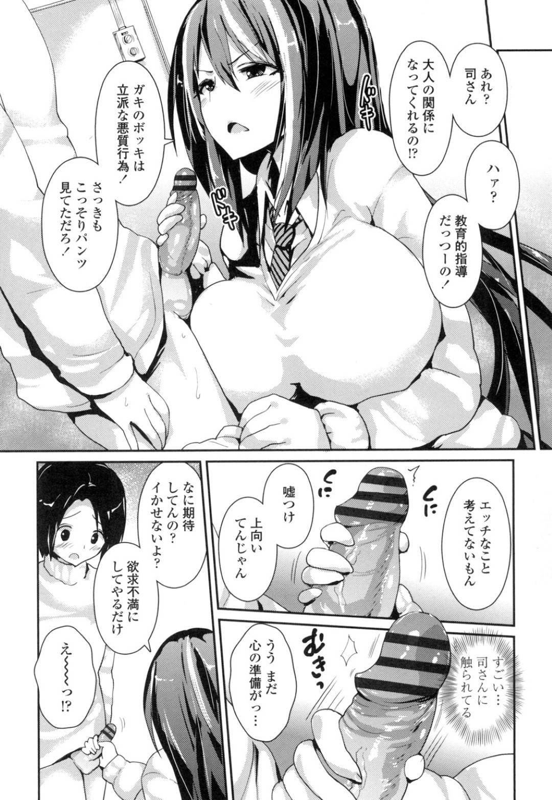 【エロ漫画】ひょんな事がきっかけで友達の弟とエッチな展開になったムチムチJK…すっかり流されてしまった彼女は彼に手コキやパイズリ、尻コキなどをした挙げ句、そのまま生ハメセックスまでもしてしまう！【榎本ひでひら:司の教育的指導！】