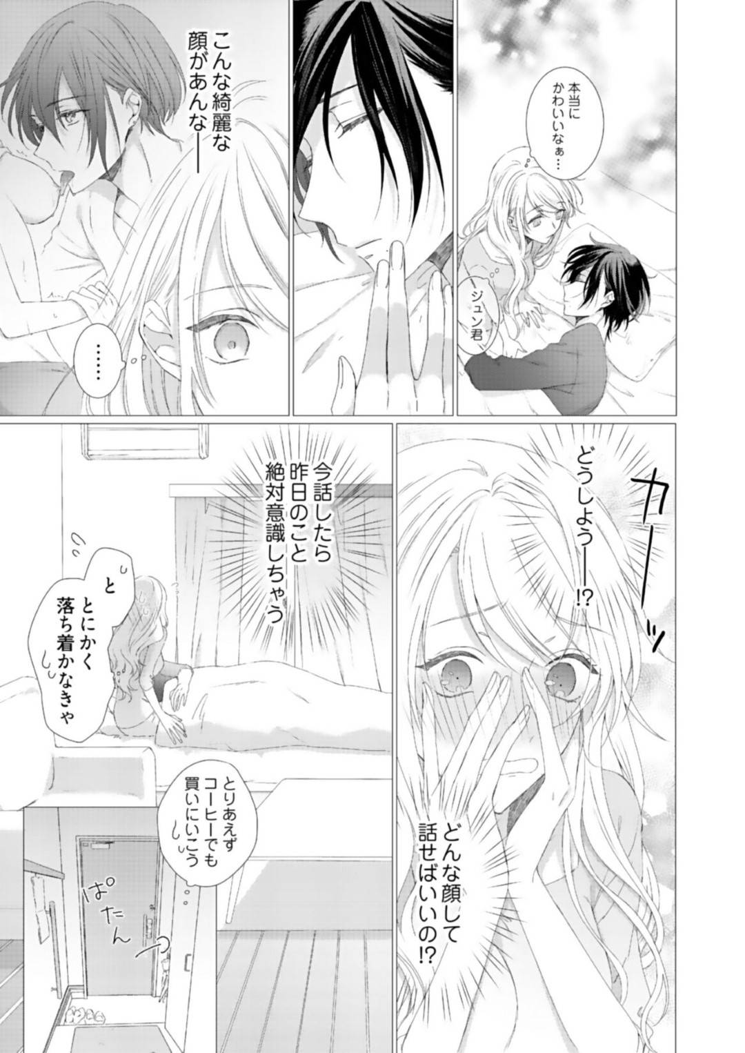 【エロ漫画】知り合いの男とひょんな事がきっかけでエッチな展開になってしまったスレンダーお姉さん…されるがままの彼女は手マンや乳首責めをされて不覚にも感じてしまう！【ふどのふどう:美人なジュン君の溺愛指導 第2話 カレの指導はキモチいい】