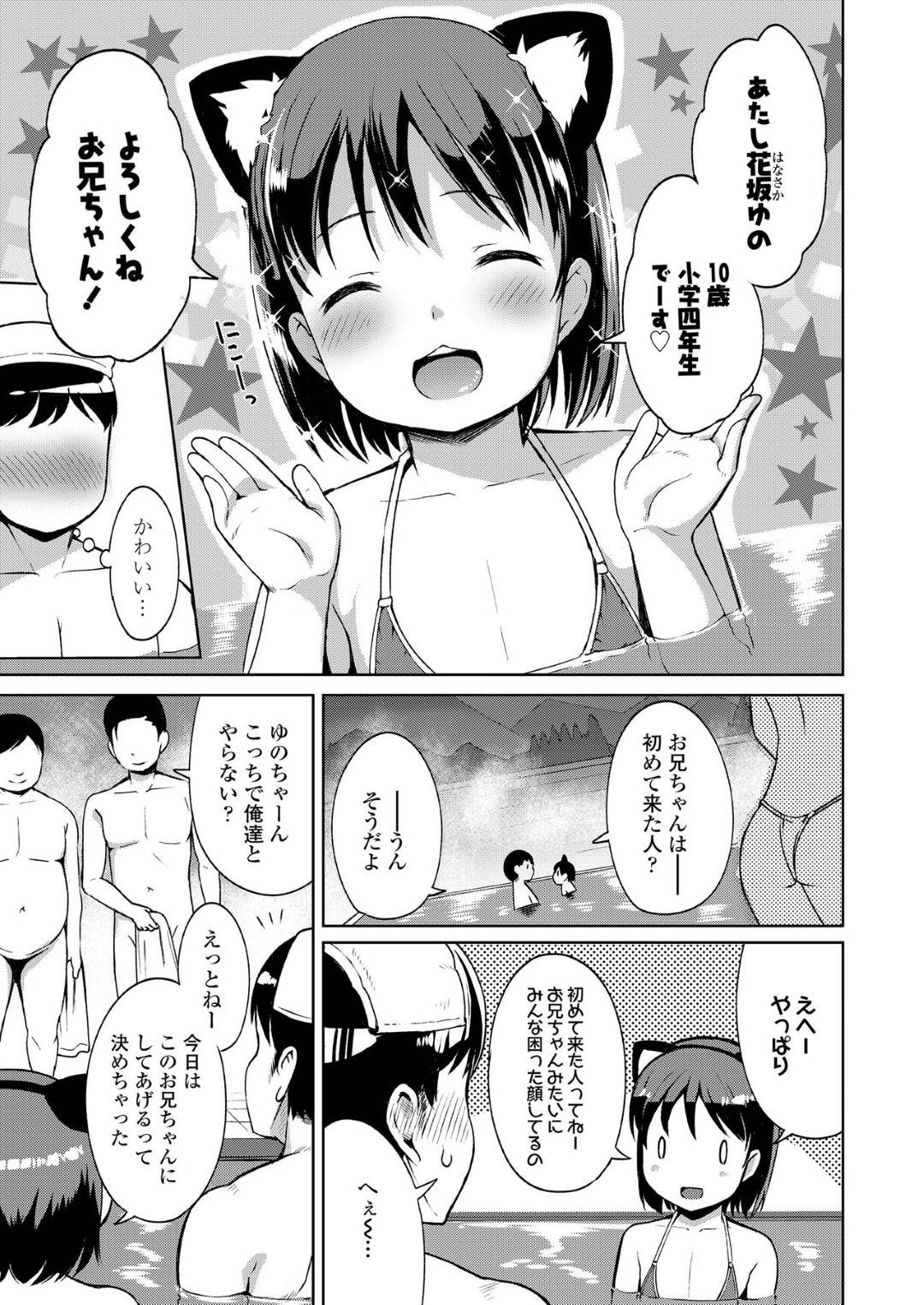 【エロ漫画】銭湯の男湯でエッチなことをする貧乳ロリ娘…彼女は男のチンポをフェラしたり、対面座位やバックなどの体位で中出しセックスしまくる！【みさお。:ゆのちゃんぷれい】