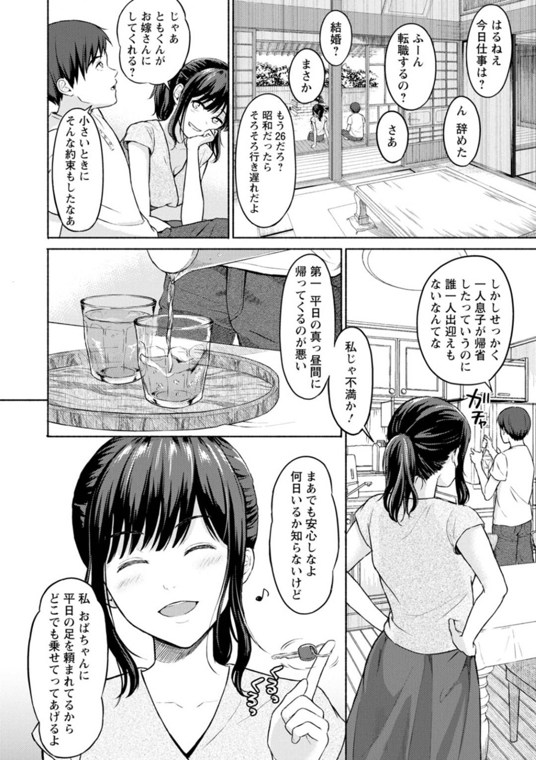 【エロ漫画】久しぶりに再開した従弟と勢いでセックスするムチムチお姉さん…満更でもない彼女は彼に身体を委ねてフェラやパイズリなどをした挙げ句、正常位や騎乗位などの体位で中出しセックス！【ミキトアモン:彼岸過カラ】