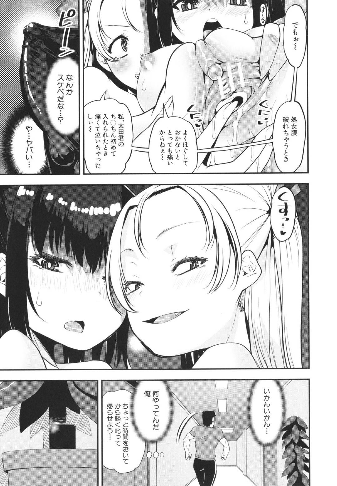 【エロ漫画】男性教師と水着姿でエッチなことをする二人のロリ娘…彼女たちは彼にダブルフェラやパイズリなどエッチなご奉仕をした後、そのまま3Pセックス！【シン・普禅:小悪魔ツインドスケベ水泳教室】