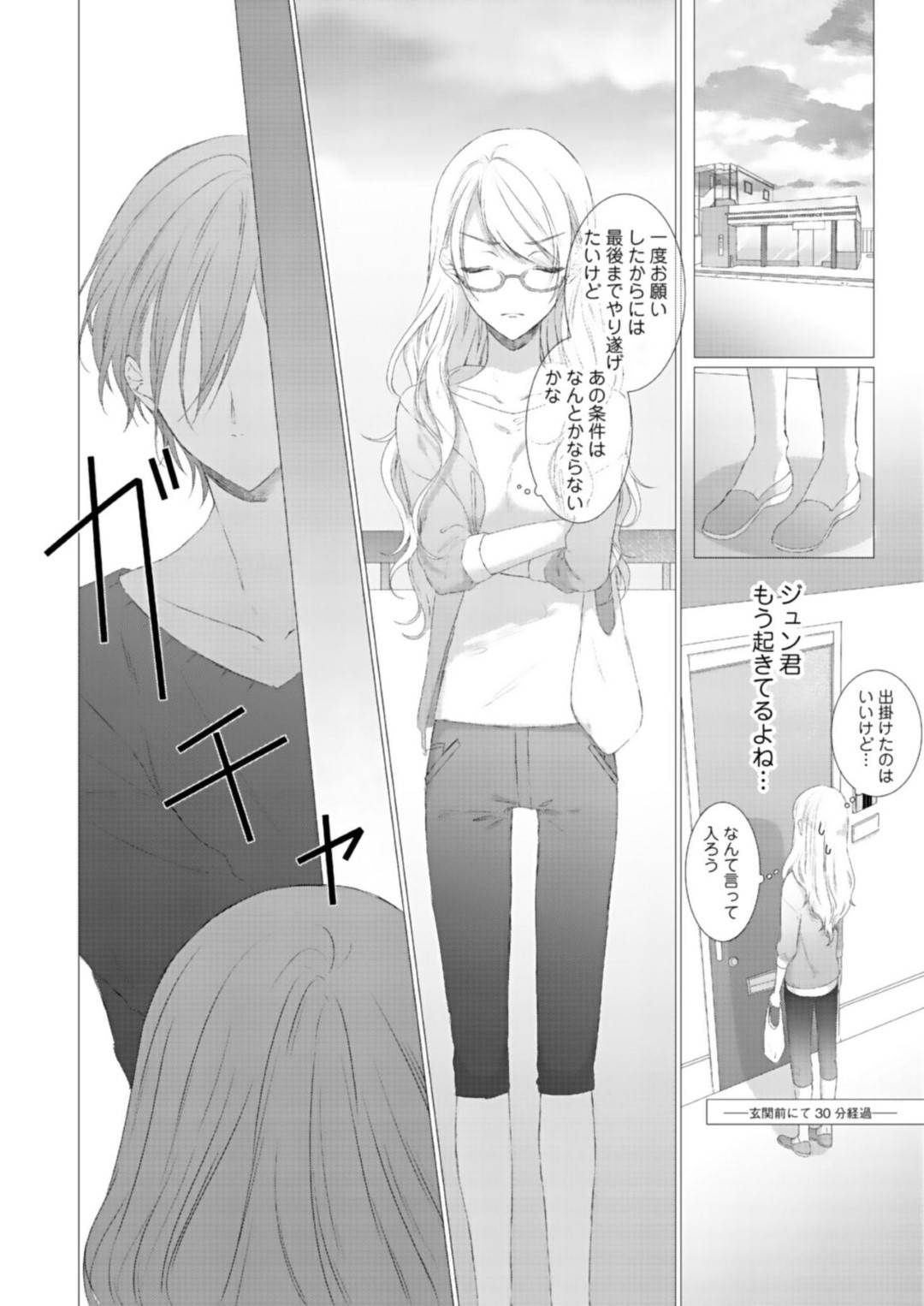 【エロ漫画】知り合いの男とひょんな事がきっかけでエッチな展開になってしまったスレンダーお姉さん…されるがままの彼女は手マンや乳首責めをされて不覚にも感じてしまう！【ふどのふどう:美人なジュン君の溺愛指導 第2話 カレの指導はキモチいい】