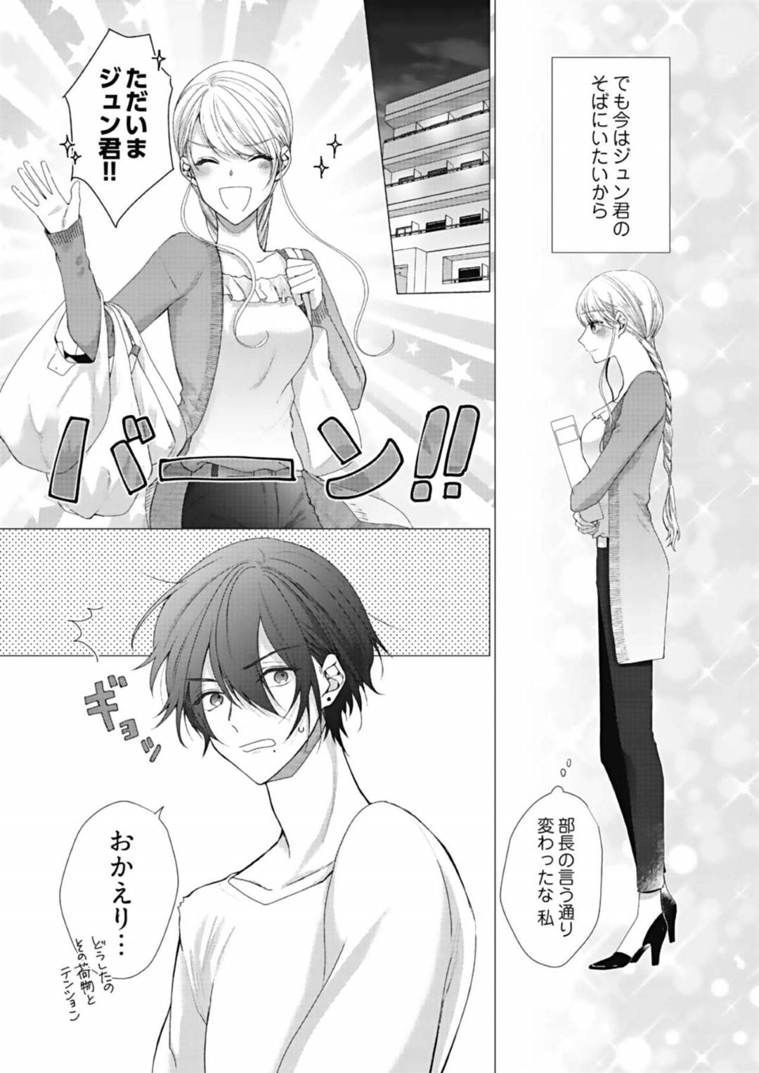 【エロ漫画】男とイチャラブセックスし続けるスレンダーお姉さん…彼女は彼にディープキスしたり、フェラしたりした後、騎乗位で積極的に腰を振る！【ふどのふどう:美人なジュン君の溺愛指導 第8話】