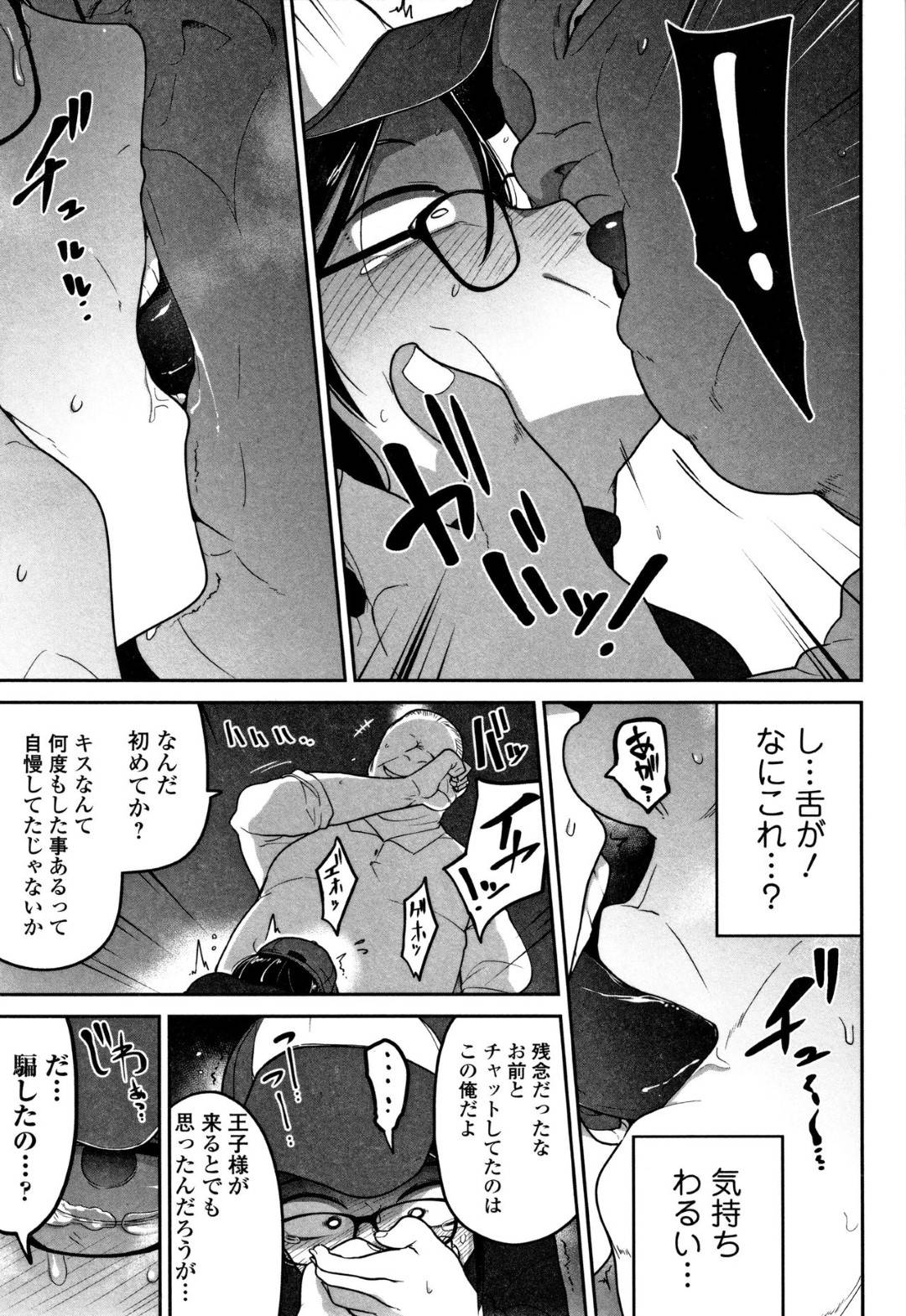 【エロ漫画】ネットで知り合ったロリコン男に襲われてしまった貧乳ロリ娘…力でねじ伏せられてしまった彼女はされるがままとなって処女喪失鬼畜レイプを受ける！【つくすん:大人の付き合い】