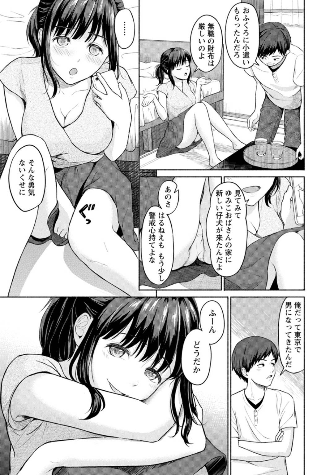 【エロ漫画】久しぶりに再開した従弟と勢いでセックスするムチムチお姉さん…満更でもない彼女は彼に身体を委ねてフェラやパイズリなどをした挙げ句、正常位や騎乗位などの体位で中出しセックス！【ミキトアモン:彼岸過カラ】