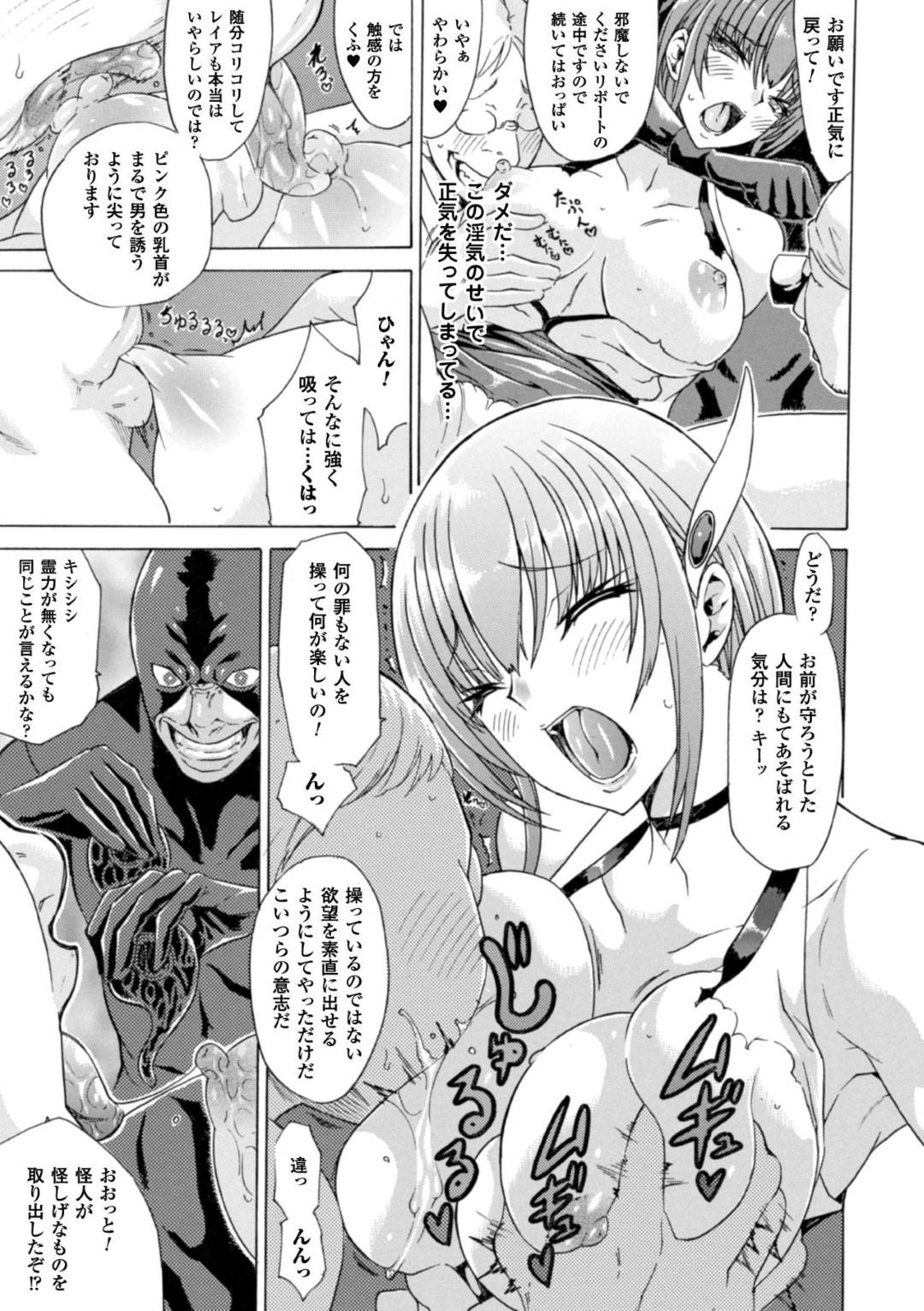 【エロ漫画】悪の組織に洗脳された男たちに襲われてしまった変身巫女のレイア。襲われて発情状態と化した彼女は次々とチンポをしゃぶっては口内射精させ、乱交セックスへと発展する！【トキサナ:正義の変身巫女 絶頂エナジードレイン】