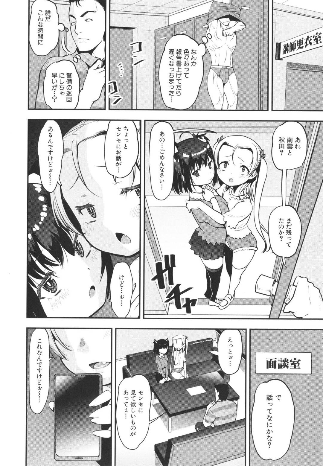 【エロ漫画】男性教師と水着姿でエッチなことをする二人のロリ娘…彼女たちは彼にダブルフェラやパイズリなどエッチなご奉仕をした後、そのまま3Pセックス！【シン・普禅:小悪魔ツインドスケベ水泳教室】