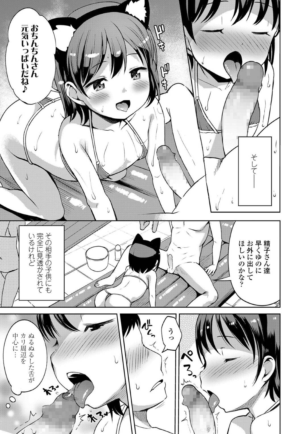 【エロ漫画】銭湯の男湯でエッチなことをする貧乳ロリ娘…彼女は男のチンポをフェラしたり、対面座位やバックなどの体位で中出しセックスしまくる！【みさお。:ゆのちゃんぷれい】