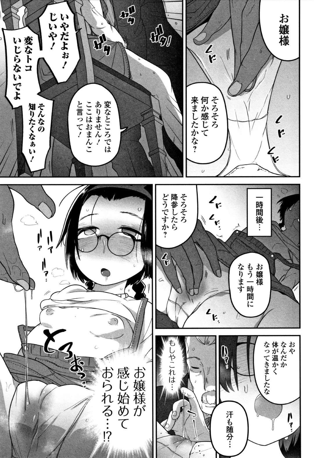 【エロ漫画】男たちに襲われてしまった貧乳ロリ娘…囲まれた彼女はされるがままに正常位やバックなどの体位でチンポをハメられたり、精子をぶっかけられたりと陵辱を受ける！【つくすん:教えないでおじいさん】