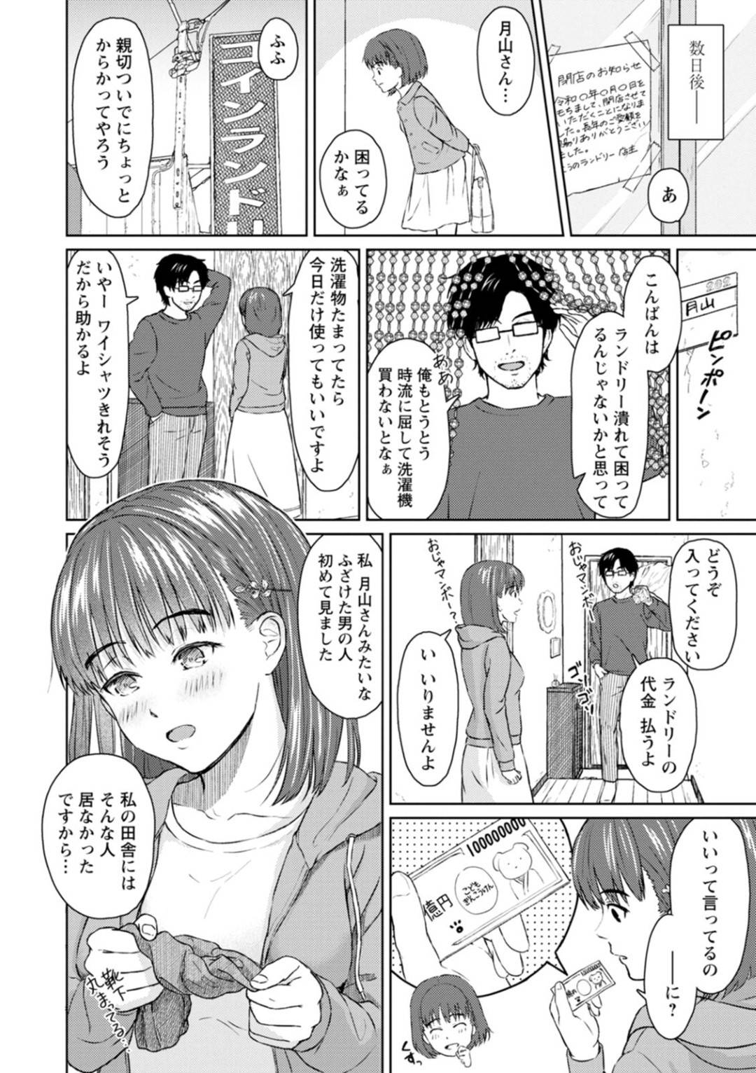 【エロ漫画】知り合ったばかりの隣人の男とエッチな展開となった巨乳お姉さん…彼女は彼にフェラ抜きしたり、ディープキスや脇舐めなどを受けた後、正常位で中出しセックス！【ミキトアモン:ランドリー・ランデヴー】