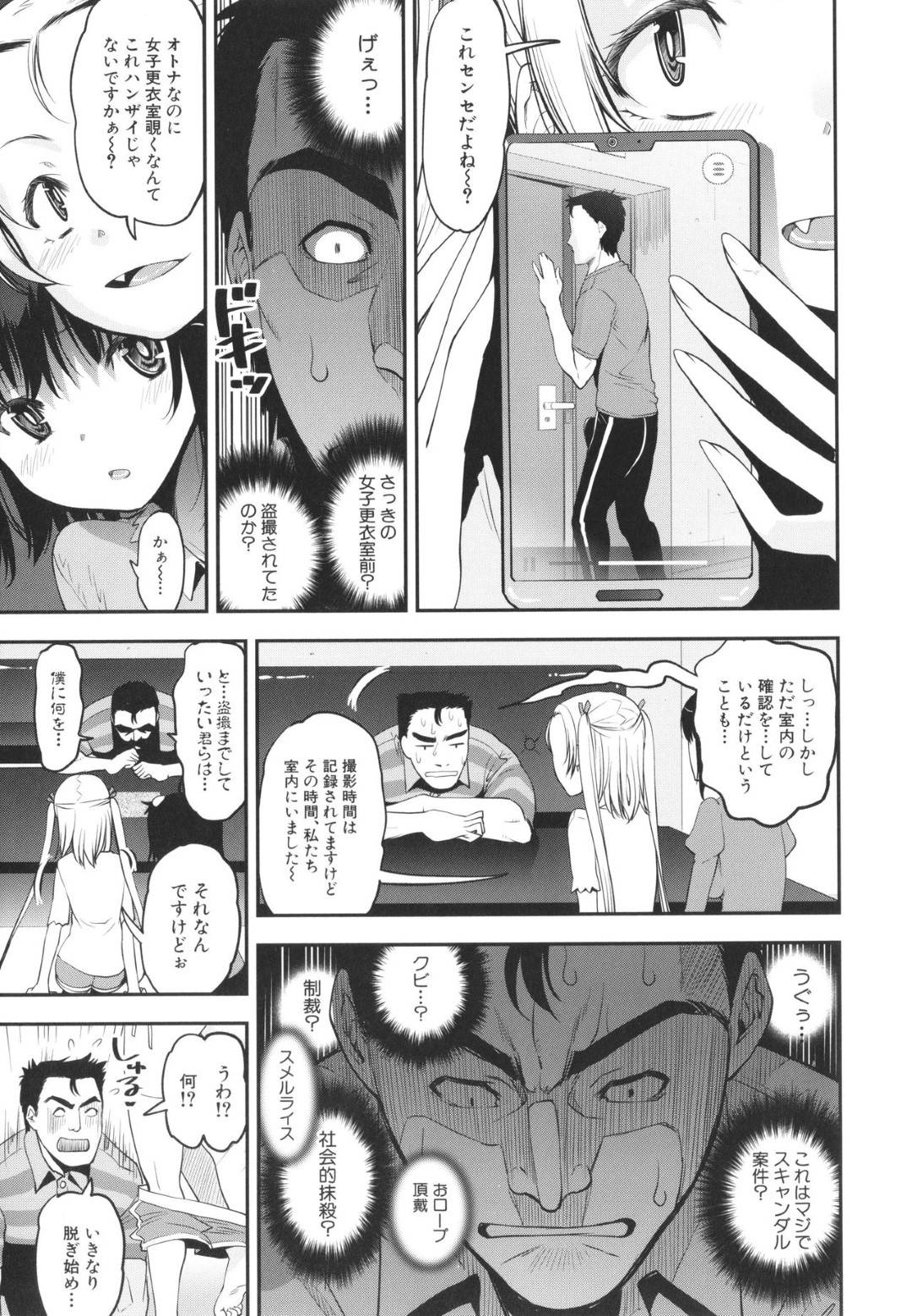 【エロ漫画】男性教師と水着姿でエッチなことをする二人のロリ娘…彼女たちは彼にダブルフェラやパイズリなどエッチなご奉仕をした後、そのまま3Pセックス！【シン・普禅:小悪魔ツインドスケベ水泳教室】