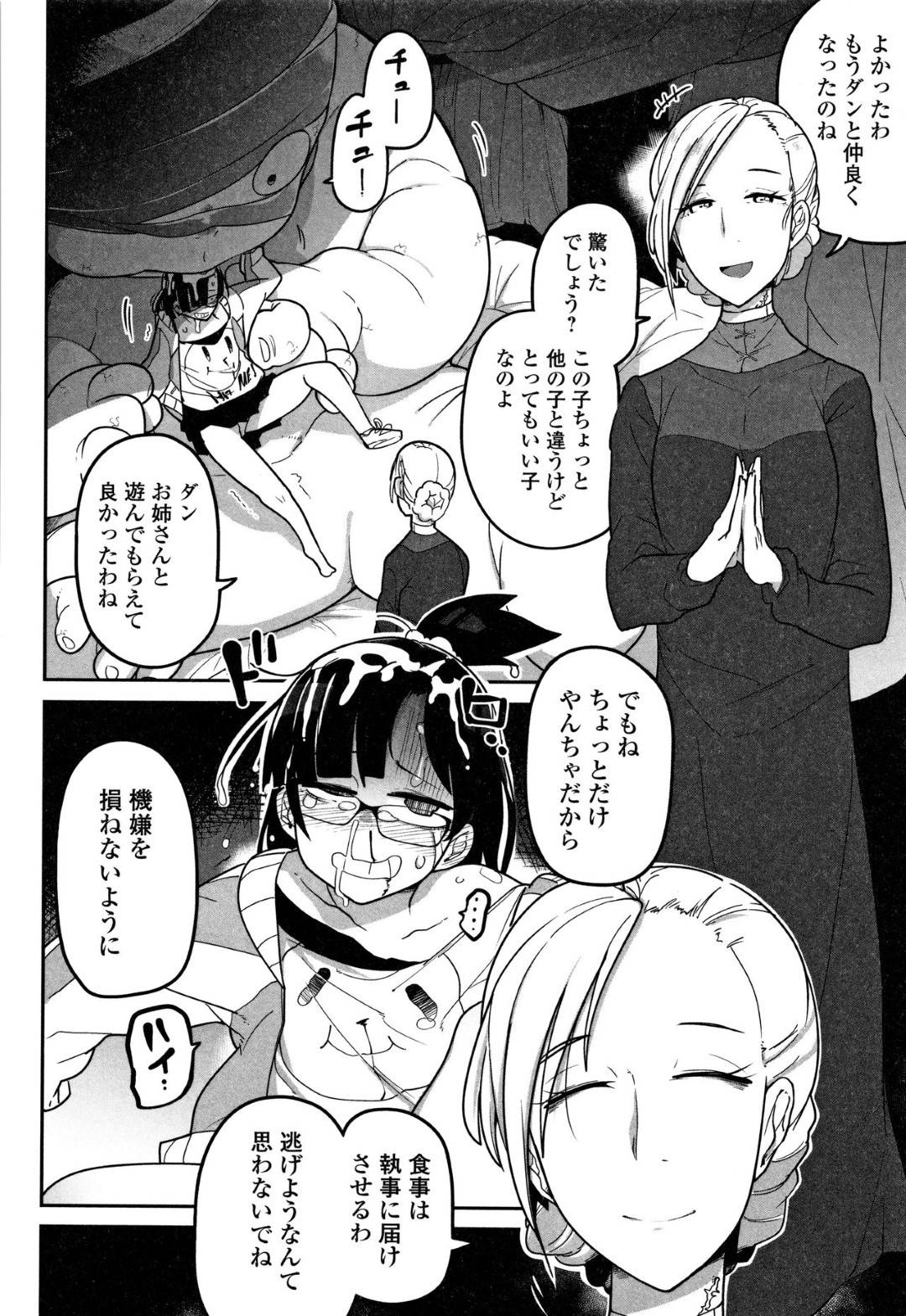 【エロ漫画】巨大な赤ん坊のベビーシッターをする事になった生意気家出少女…暴走した彼に欲情されてしまった彼女はボコボコに殴られた挙げ句、巨根を生挿入されて中出しレイプを受ける！【つくすん:ベイビーシット】