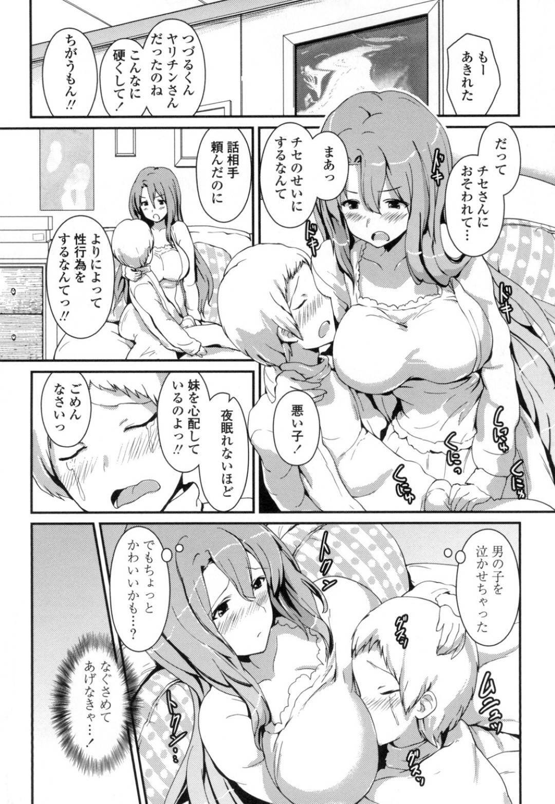 【エロ漫画】ショタにエッチなことを迫るムチムチ姉妹…彼女たちは彼にパイズリしたりダブルフェラしたりして精子を搾り取りまくる！【榎本ひでひら:姉妹でつづる日】