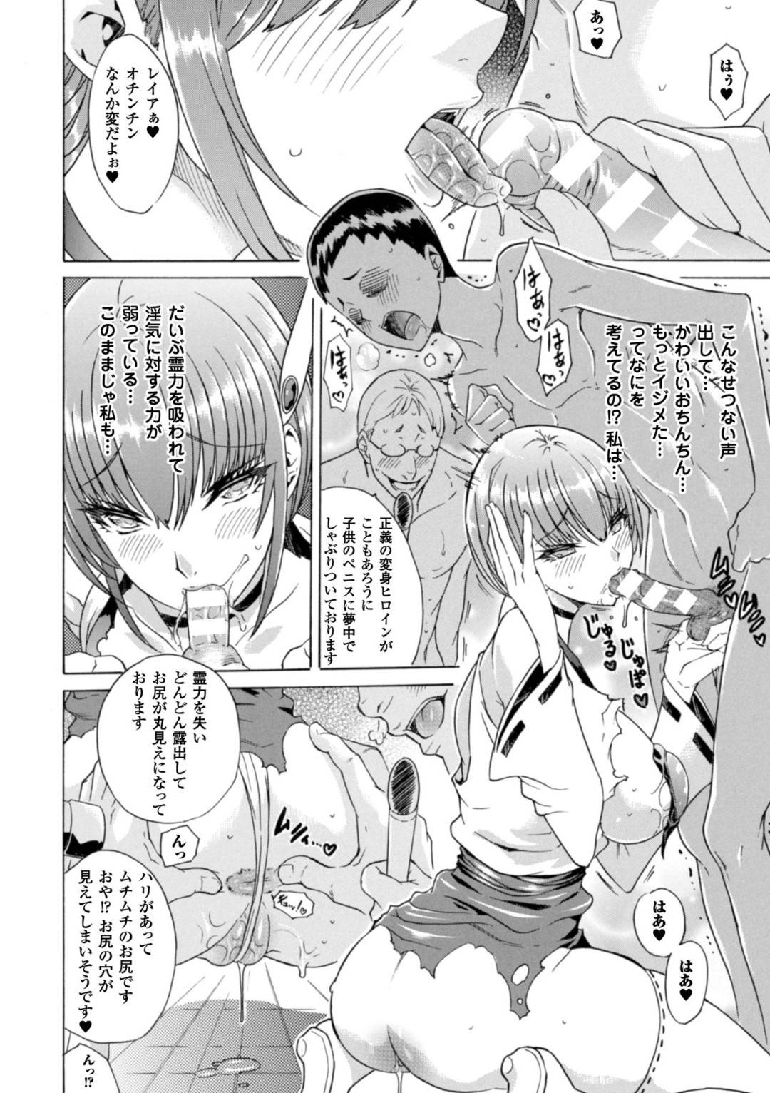 【エロ漫画】悪の組織に洗脳された男たちに襲われてしまった変身巫女のレイア。襲われて発情状態と化した彼女は次々とチンポをしゃぶっては口内射精させ、乱交セックスへと発展する！【トキサナ:正義の変身巫女 絶頂エナジードレイン】