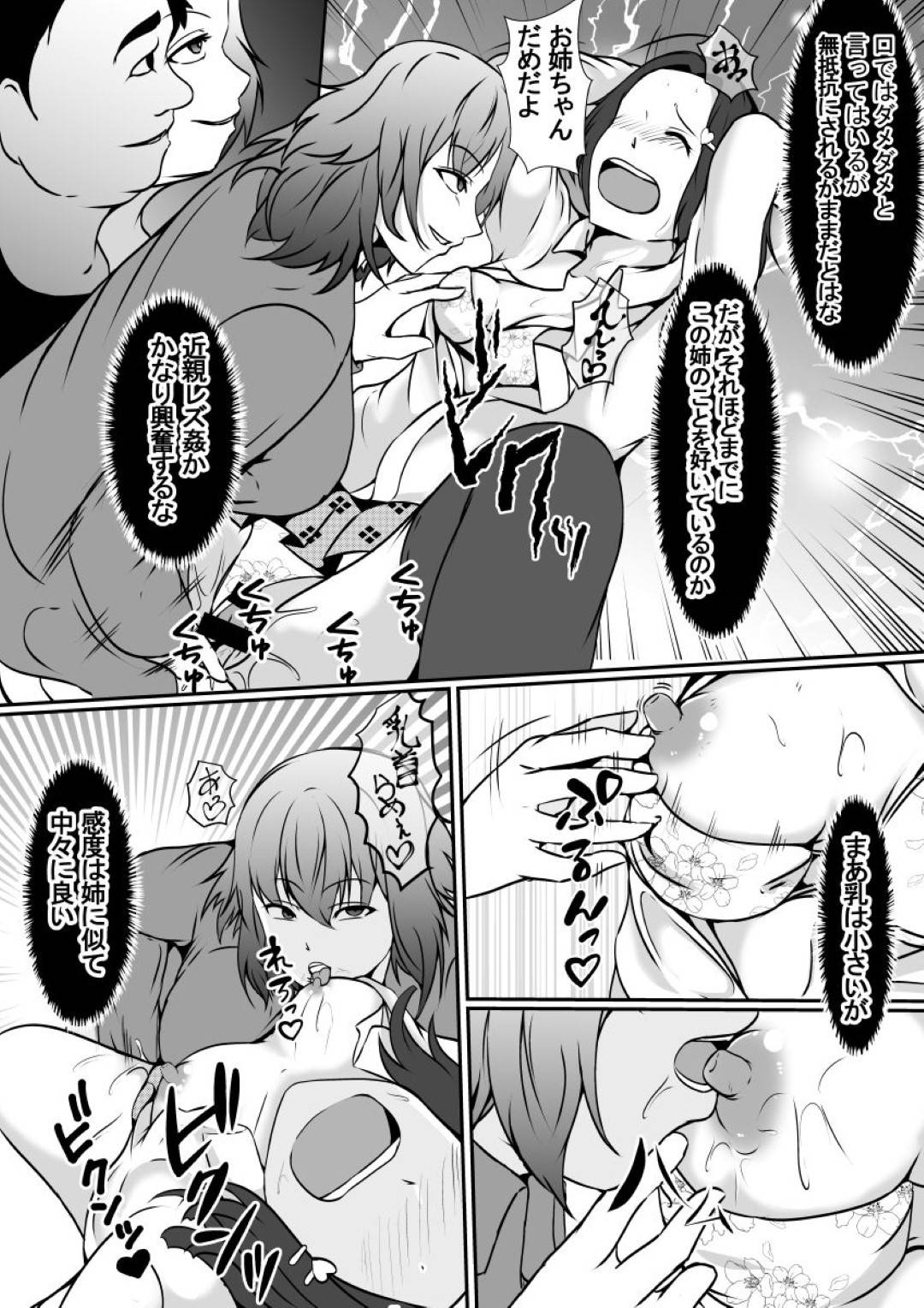 【エロ漫画】姉の身体を乗っ取ったおじさんに襲われてしまったスレンダー妹…されるがままに乳首責めや手マンなどをされた彼女は男たちに集団レイプまでもされてしまう！【しまかわ:皮化手袋2】