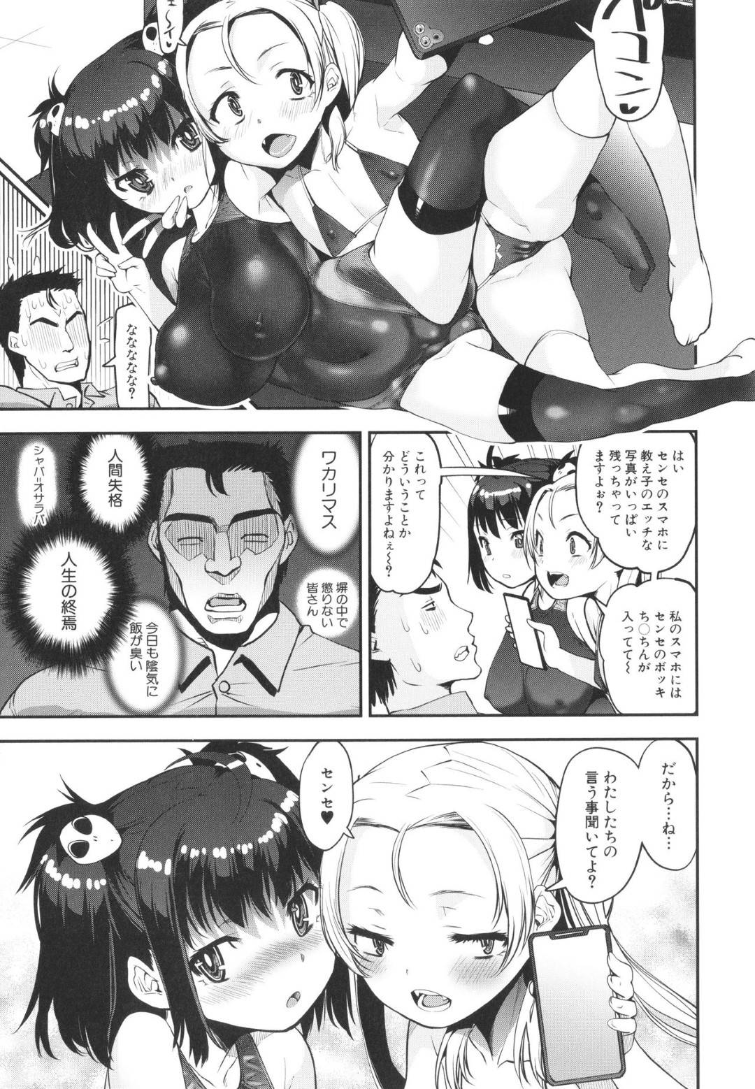 【エロ漫画】男性教師と水着姿でエッチなことをする二人のロリ娘…彼女たちは彼にダブルフェラやパイズリなどエッチなご奉仕をした後、そのまま3Pセックス！【シン・普禅:小悪魔ツインドスケベ水泳教室】