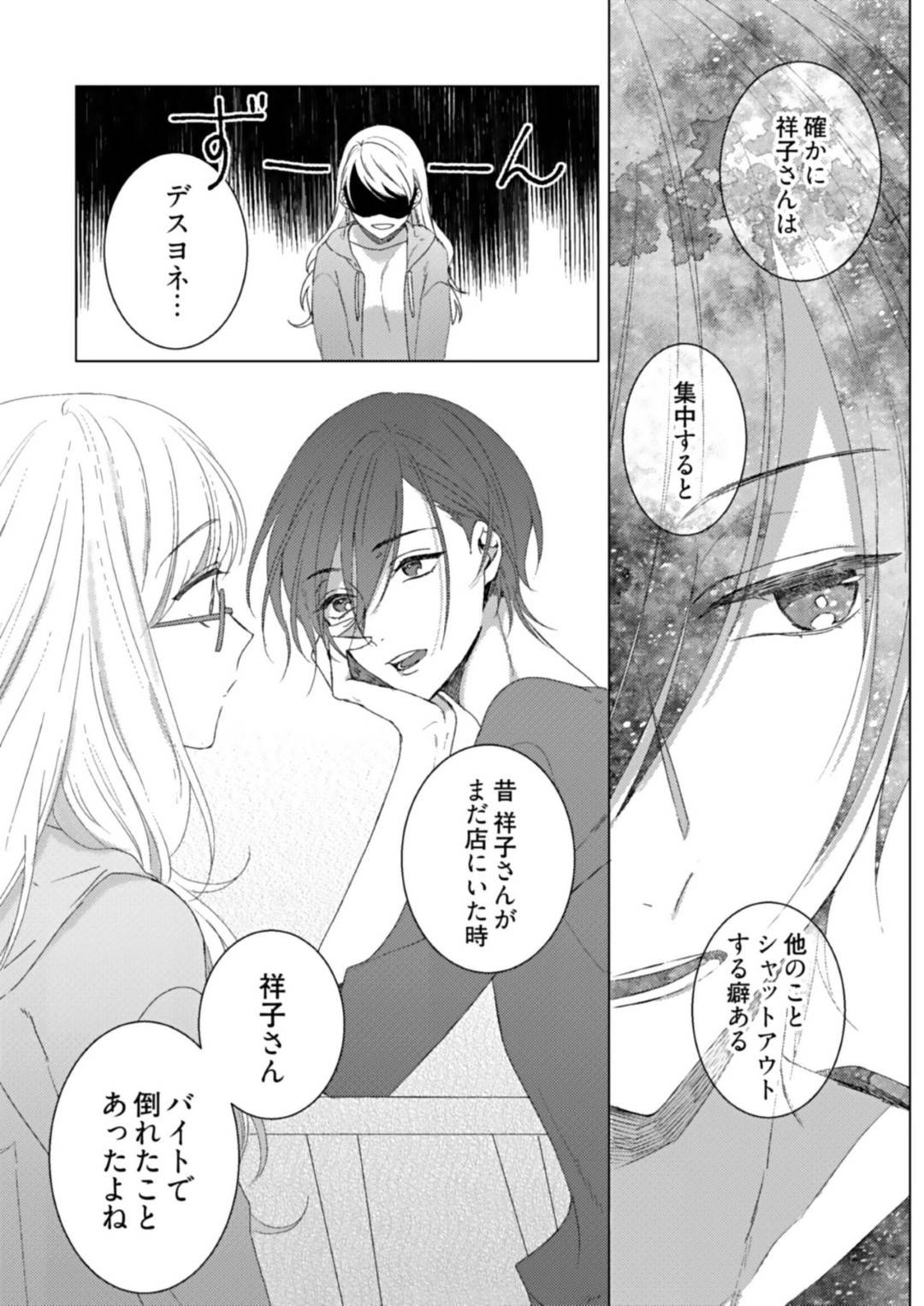 【エロ漫画】知り合いの男とひょんな事がきっかけでエッチな展開になってしまったスレンダーお姉さん…されるがままの彼女は手マンや乳首責めをされて不覚にも感じてしまう！【ふどのふどう:美人なジュン君の溺愛指導 第2話 カレの指導はキモチいい】