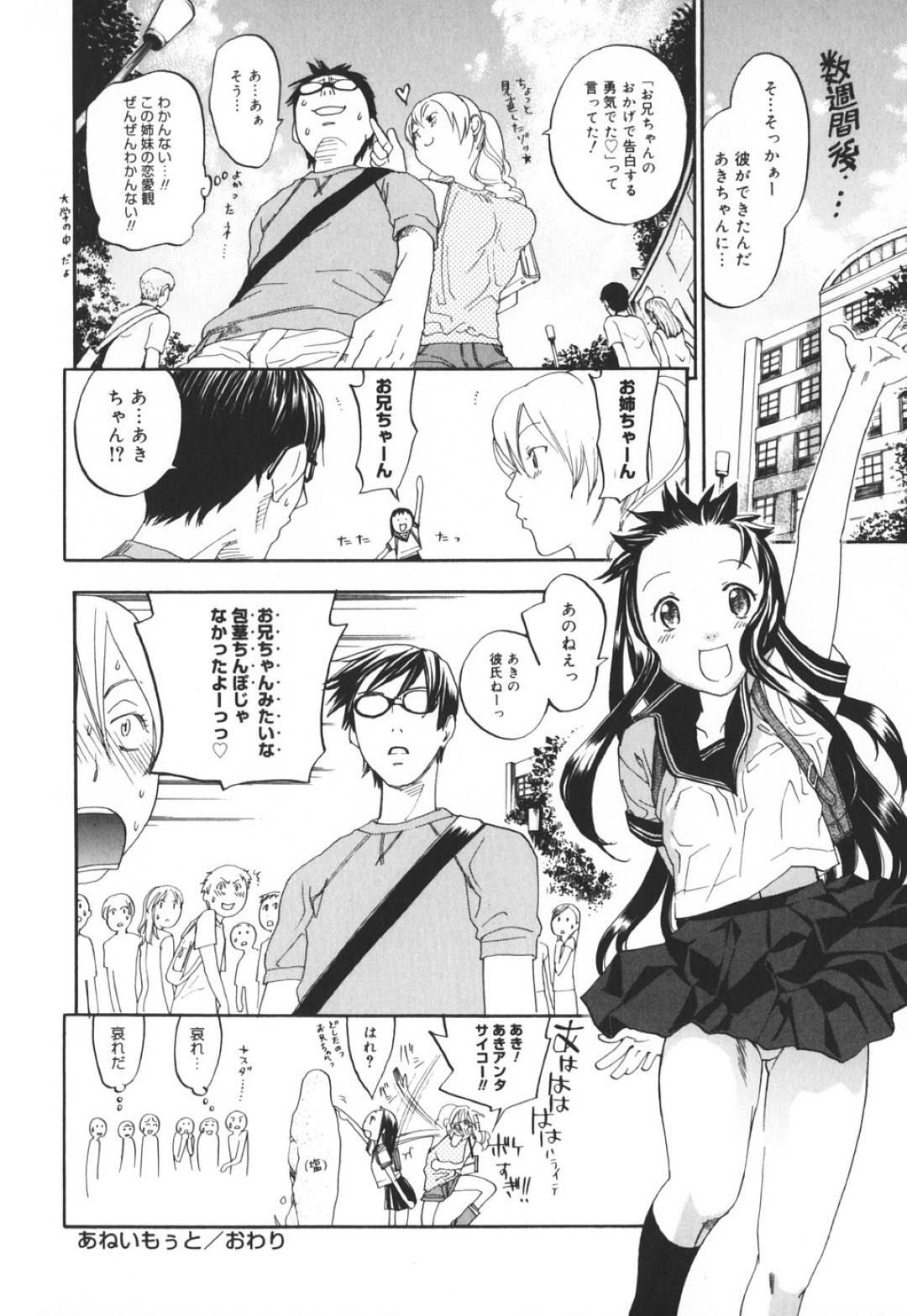 【エロ漫画】ひょんな事がきっかけで男子生徒達とエッチなことをする展開になってしまった女教師…すっかり流された彼女はフェラさせられたり、2穴挿入されたりとやりたい放題になる！【米倉けんご:ぼくらのリカコ先生】