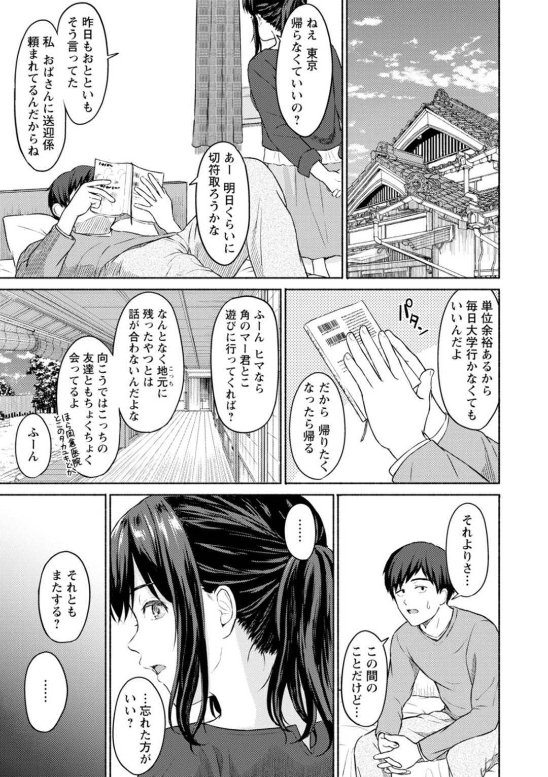 【エロ漫画】久しぶりに再開した従弟と勢いでセックスするムチムチお姉さん…満更でもない彼女は彼に身体を委ねてフェラやパイズリなどをした挙げ句、正常位や騎乗位などの体位で中出しセックス！【ミキトアモン:彼岸過カラ】