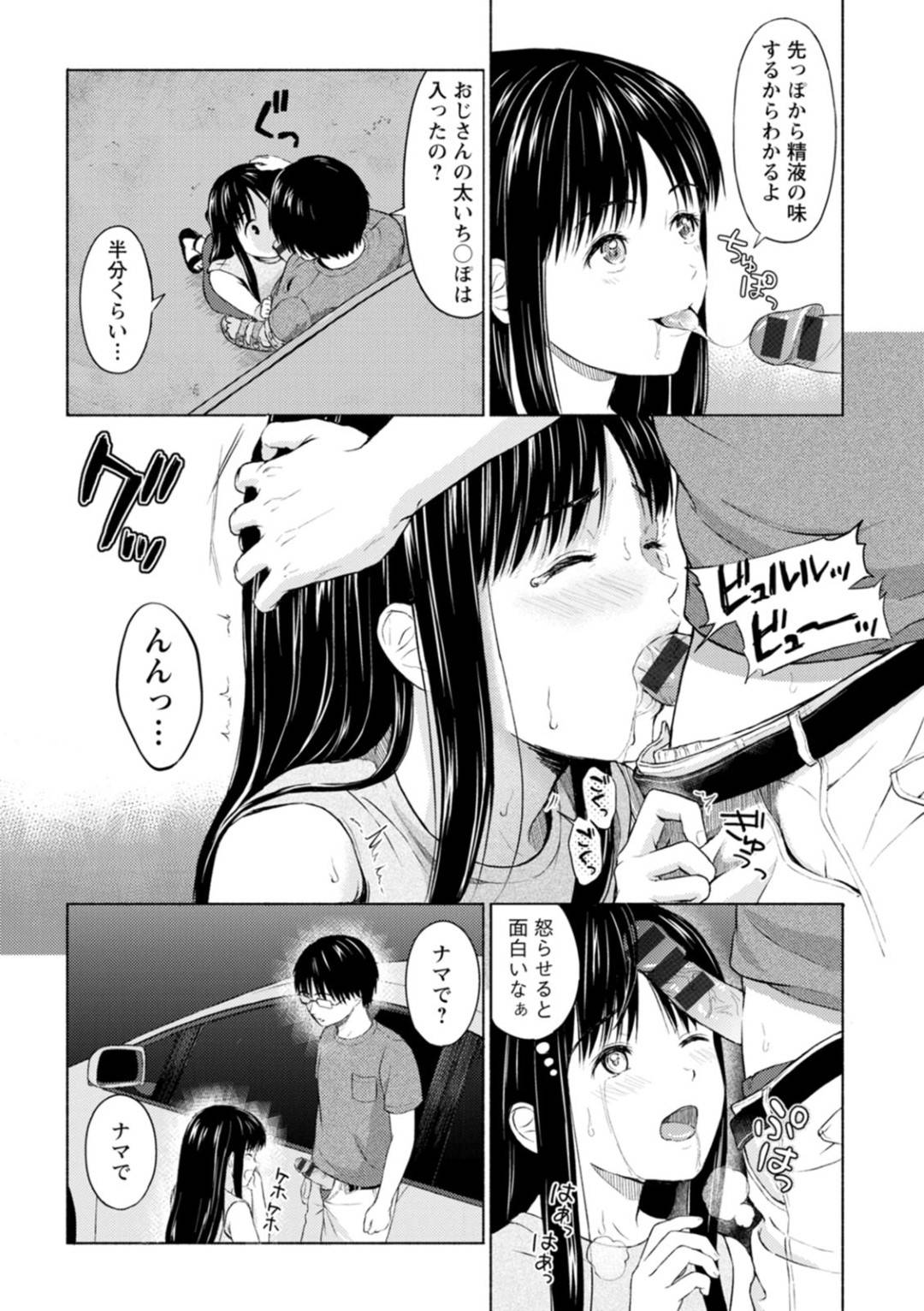 【エロ漫画】破滅願望のある男とぶらぶらしながらエッチなことをするスレンダーお姉さん…彼女は人気のない場所で彼とカーセックスして中出しされまくる！【ミキトアモン:映画はいつまでたっても完成しない】