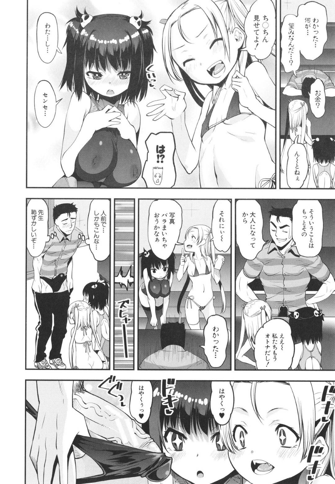 【エロ漫画】男性教師と水着姿でエッチなことをする二人のロリ娘…彼女たちは彼にダブルフェラやパイズリなどエッチなご奉仕をした後、そのまま3Pセックス！【シン・普禅:小悪魔ツインドスケベ水泳教室】