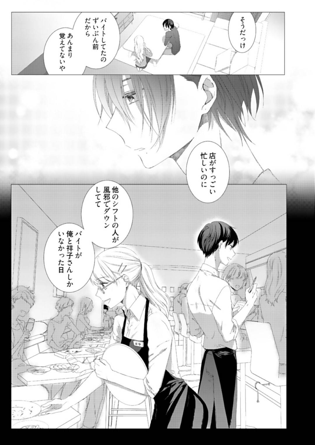 【エロ漫画】知り合いの男とひょんな事がきっかけでエッチな展開になってしまったスレンダーお姉さん…されるがままの彼女は手マンや乳首責めをされて不覚にも感じてしまう！【ふどのふどう:美人なジュン君の溺愛指導 第2話 カレの指導はキモチいい】