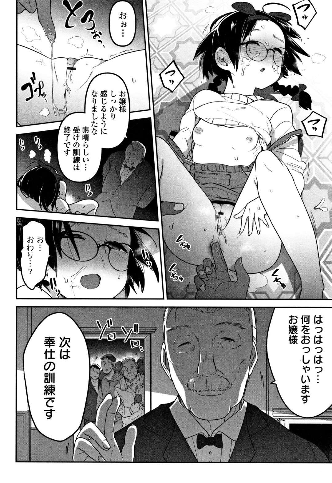 【エロ漫画】男たちに襲われてしまった貧乳ロリ娘…囲まれた彼女はされるがままに正常位やバックなどの体位でチンポをハメられたり、精子をぶっかけられたりと陵辱を受ける！【つくすん:教えないでおじいさん】