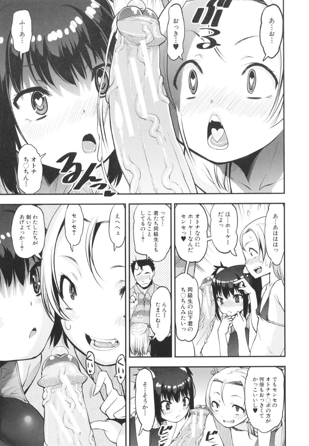 【エロ漫画】男性教師と水着姿でエッチなことをする二人のロリ娘…彼女たちは彼にダブルフェラやパイズリなどエッチなご奉仕をした後、そのまま3Pセックス！【シン・普禅:小悪魔ツインドスケベ水泳教室】