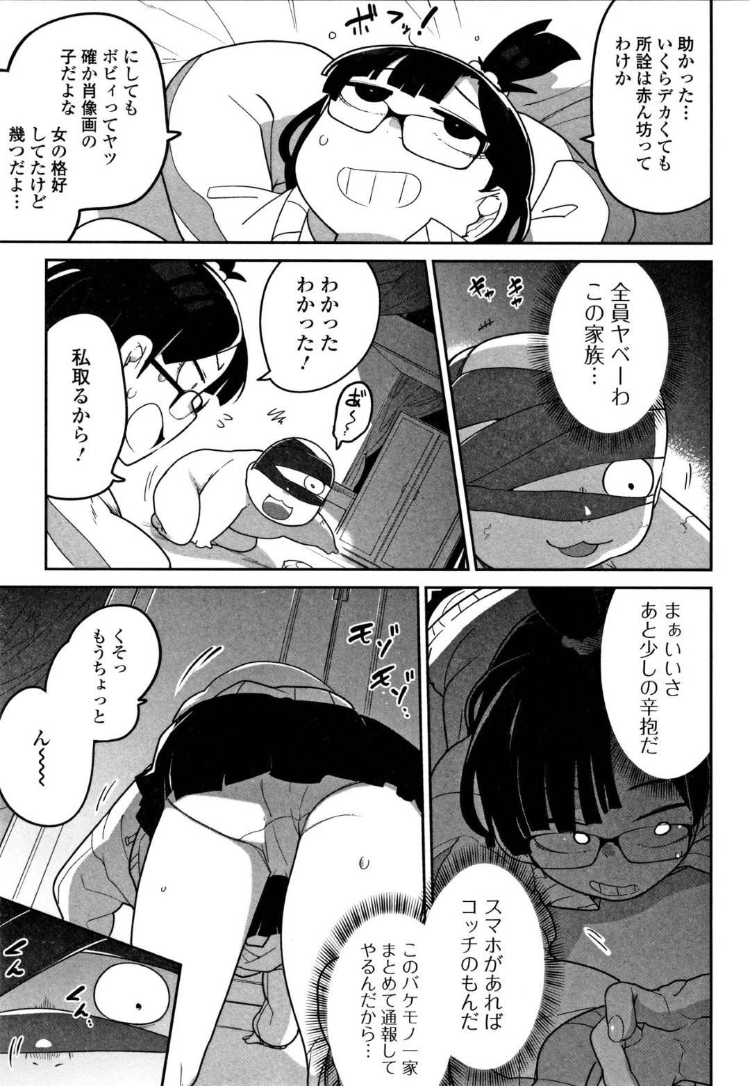 【エロ漫画】巨大な赤ん坊のベビーシッターをする事になった生意気家出少女…暴走した彼に欲情されてしまった彼女はボコボコに殴られた挙げ句、巨根を生挿入されて中出しレイプを受ける！【つくすん:ベイビーシット】