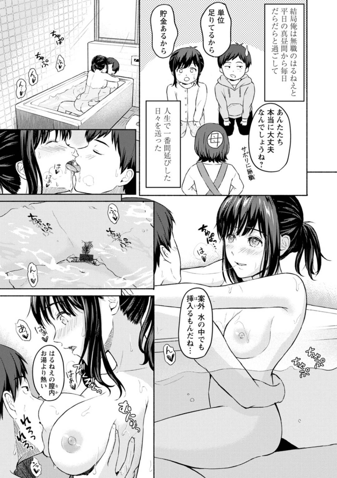 【エロ漫画】久しぶりに再開した従弟と勢いでセックスするムチムチお姉さん…満更でもない彼女は彼に身体を委ねてフェラやパイズリなどをした挙げ句、正常位や騎乗位などの体位で中出しセックス！【ミキトアモン:彼岸過カラ】