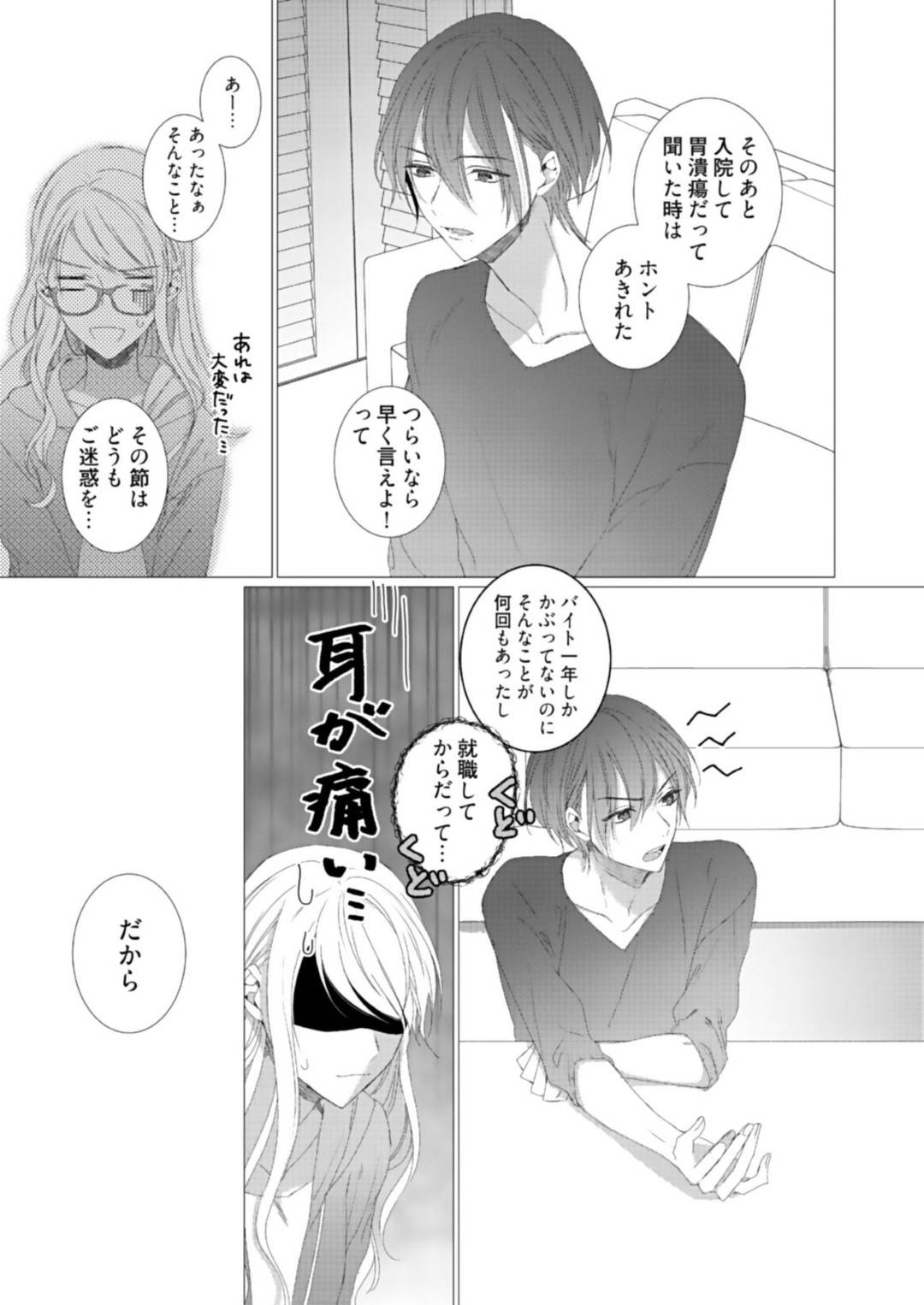 【エロ漫画】知り合いの男とひょんな事がきっかけでエッチな展開になってしまったスレンダーお姉さん…されるがままの彼女は手マンや乳首責めをされて不覚にも感じてしまう！【ふどのふどう:美人なジュン君の溺愛指導 第2話 カレの指導はキモチいい】