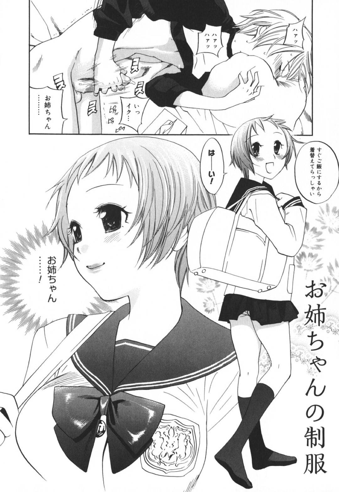 【エロ漫画】欲情した弟に襲われてしまったJK姉…押し倒されてされるがままになった彼女は手マンされたり、バックや正常位などの体位でハメられたりと近親相姦を受ける！【米倉けんご:お姉ちゃんの制服】