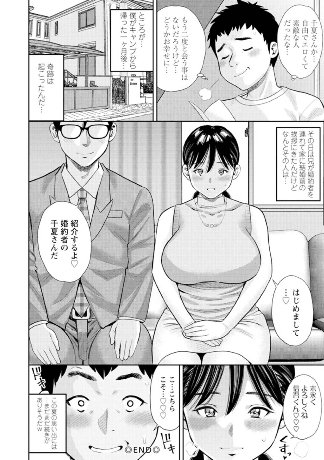 【エロ漫画】人気のないキャンプ場で童貞な青年と出会った巨乳ムチムチお姉さん…彼に興味津々な彼女はおっぱいを見せびらかして誘惑した挙げ句、正常位で筆おろし中出しセックスする！【ザキザラキ:夏の思い出は永遠に…】