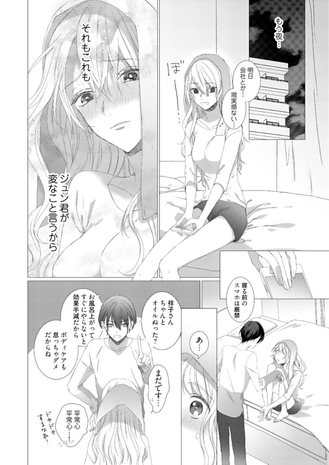 【エロ漫画】知り合いの男とひょんな事がきっかけでエッチな展開になってしまったスレンダーお姉さん…されるがままの彼女は手マンや乳首責めをされて不覚にも感じてしまう！【ふどのふどう:美人なジュン君の溺愛指導 第2話 カレの指導はキモチいい】