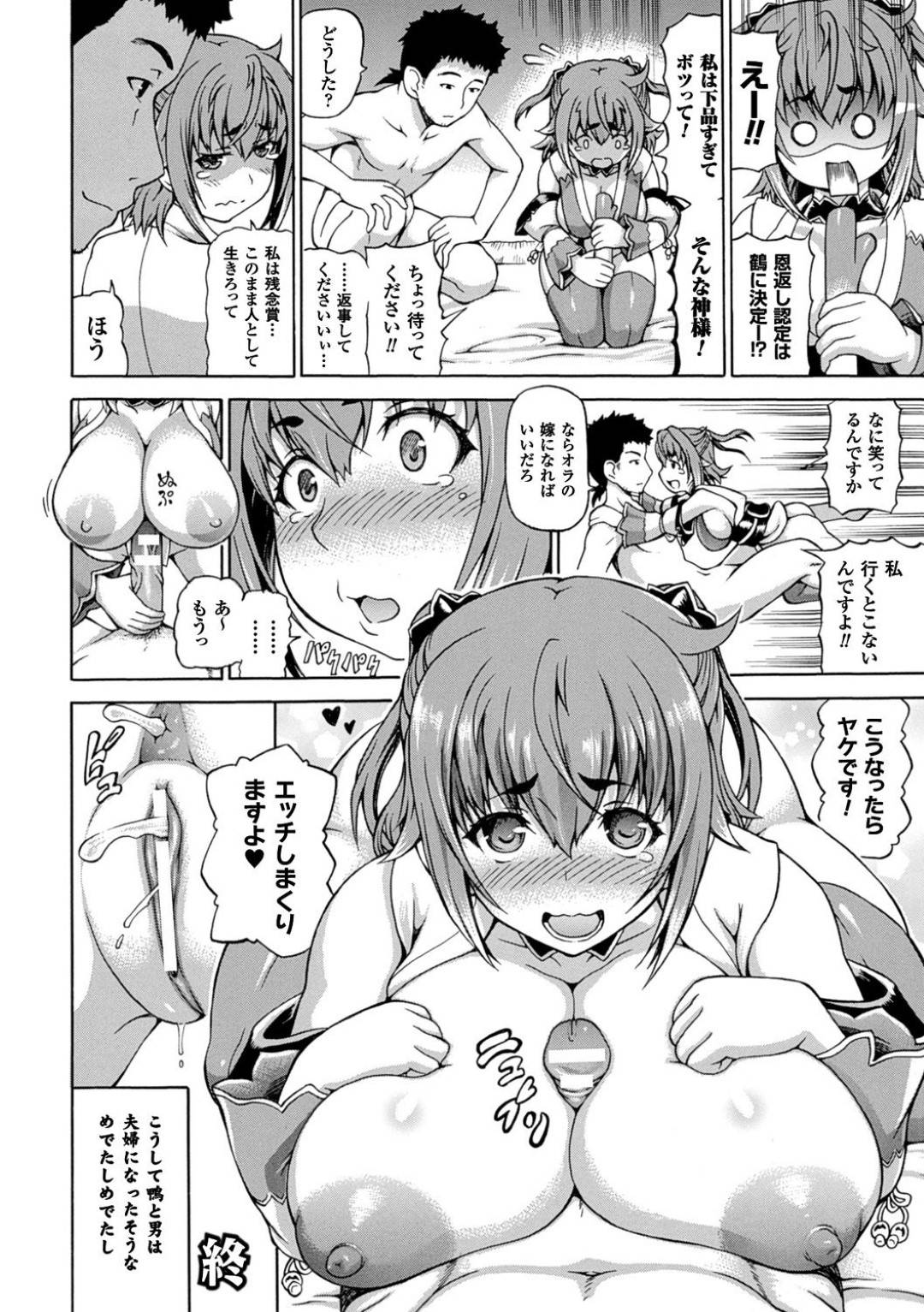 【エロ漫画】主人公のもとに恩返しとして現れたムチムチ娘…彼女は彼に恩を返すべく、発情した彼に膣やアナルにチンポを挿入させてセックスをさせる！【しいなかずき:カモの恩返し】