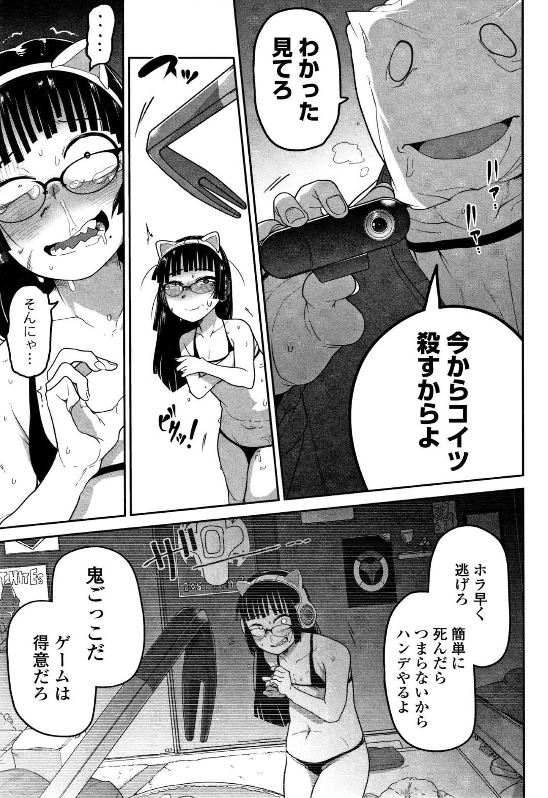 【エロ漫画】ゲームの対戦相手に逆上されて襲われてしまった生意気貧乳少女…ボコボコに殴られた彼女は抵抗虚しく処女喪失中出しレイプを受ける！【つくすん:煽りゲーマーは突撃に弱い】