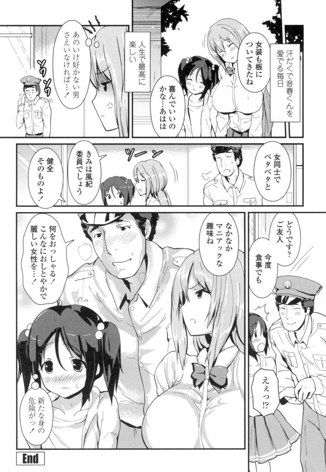 【エロ漫画】ショタ系男子と学校でこっそりエッチするムチムチJK…彼女は彼に強引に手コキやパイズリをして射精させた挙げ句、騎乗位で更に中出しさせて精子を搾り取る！【榎本ひでひら:おとはる　おとめ】