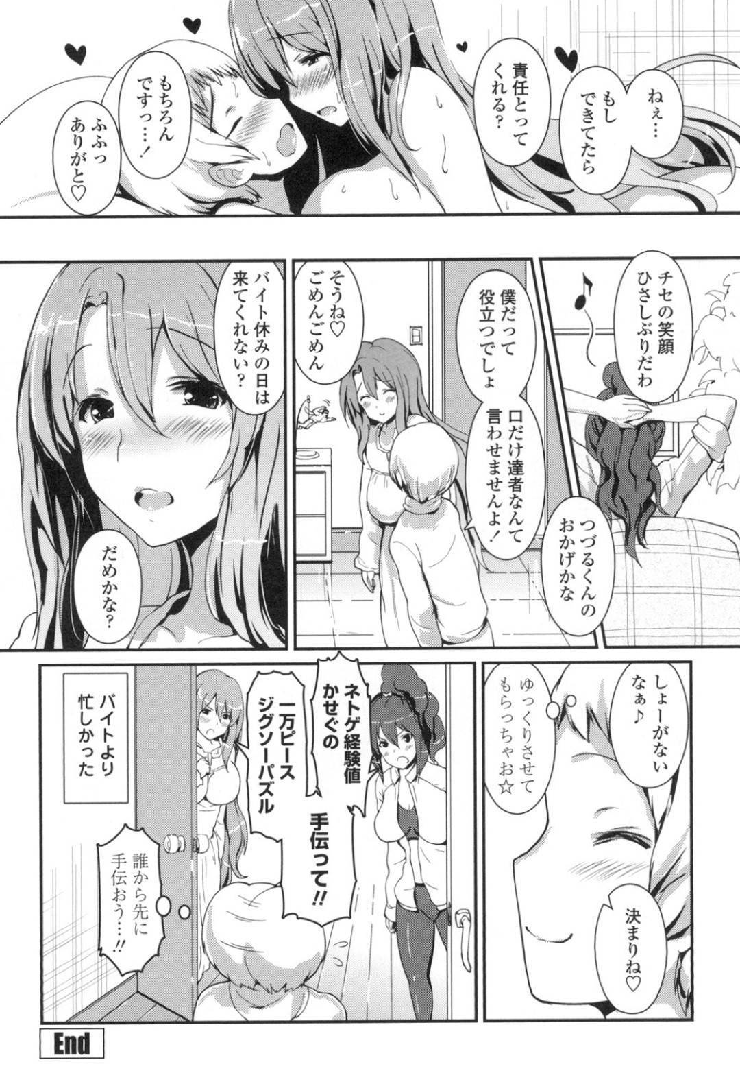 【エロ漫画】知り合いのショタとエッチなことをする淫乱姉妹…二人のお姉さんは彼にパイズリやダブルフェラなどをした挙げ句、中出し乱交セックス！【榎本ひでひら:姉妹でつづる日】