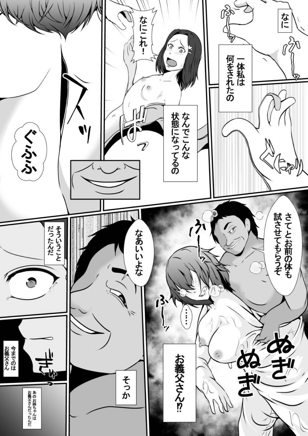 【エロ漫画】姉の身体を乗っ取ったおじさんに襲われてしまったスレンダー妹…されるがままに乳首責めや手マンなどをされた彼女は男たちに集団レイプまでもされてしまう！【しまかわ:皮化手袋2】