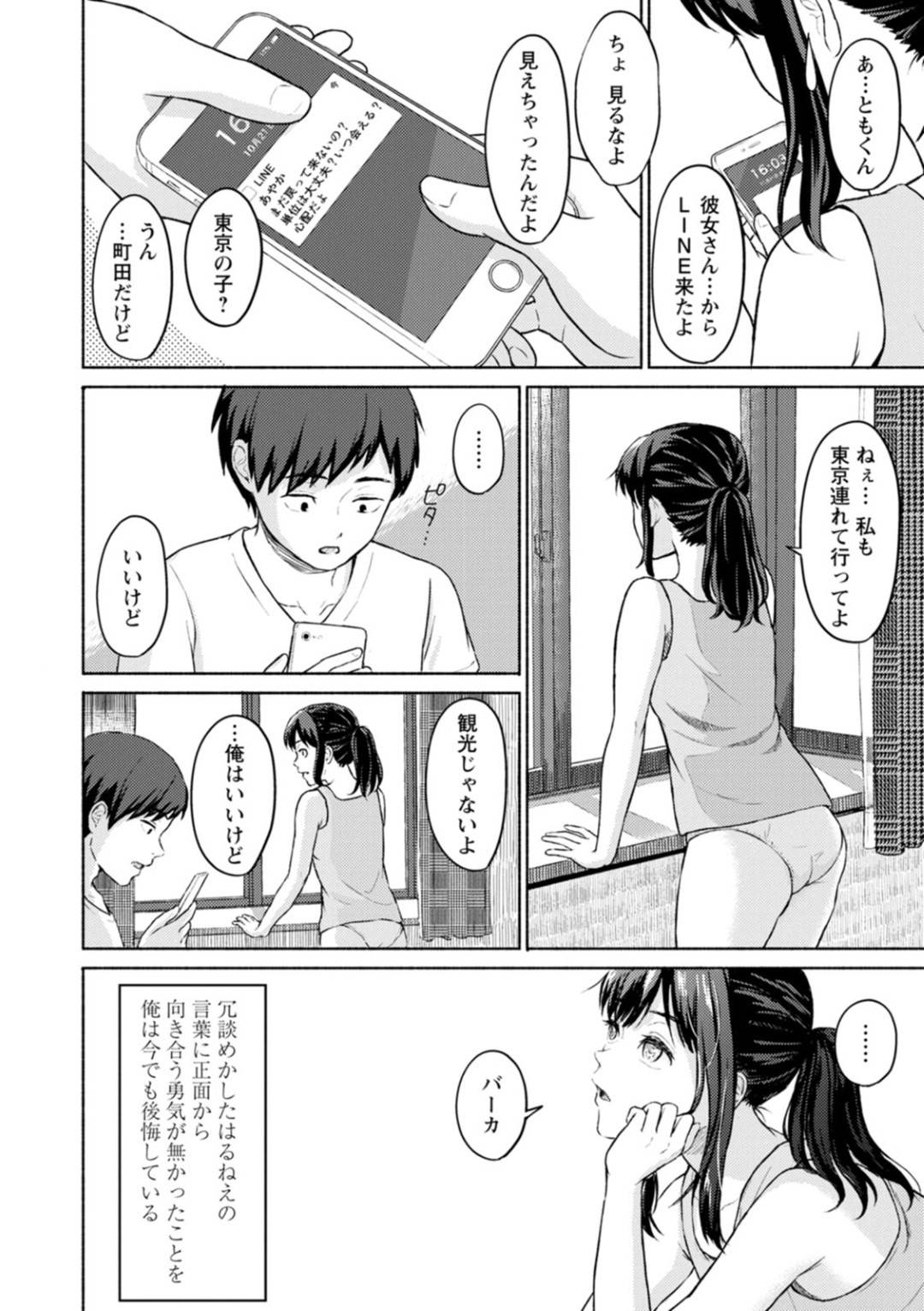 【エロ漫画】久しぶりに再開した従弟と勢いでセックスするムチムチお姉さん…満更でもない彼女は彼に身体を委ねてフェラやパイズリなどをした挙げ句、正常位や騎乗位などの体位で中出しセックス！【ミキトアモン:彼岸過カラ】