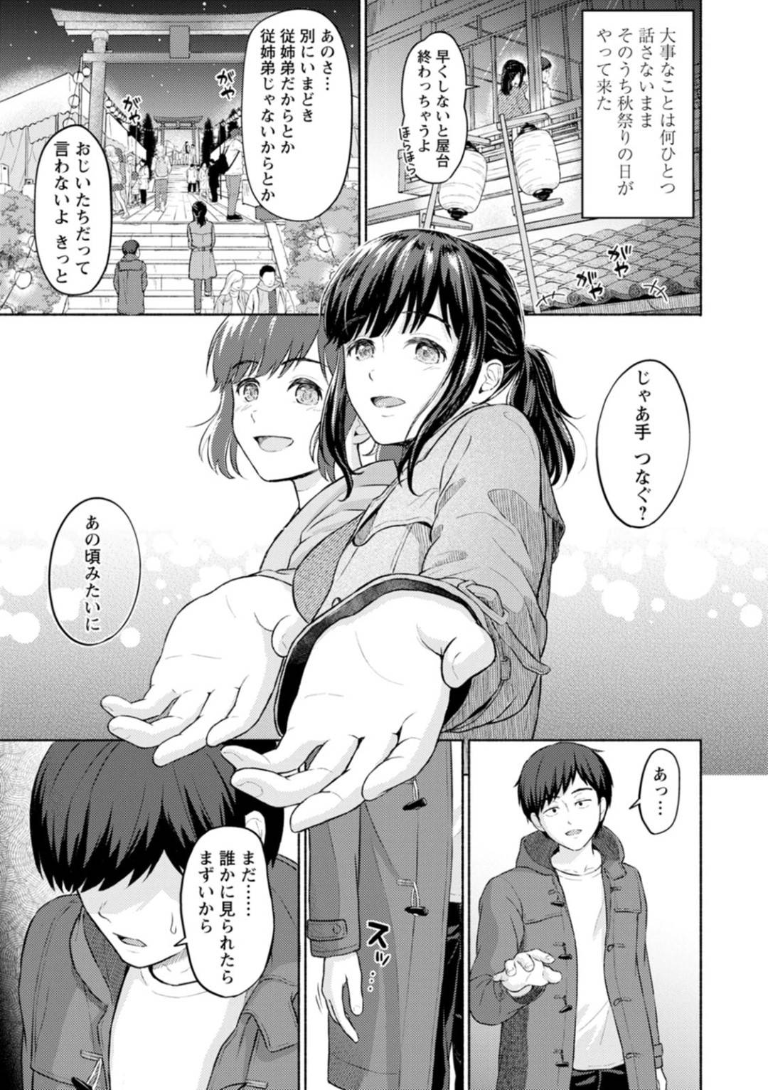 【エロ漫画】久しぶりに再開した従弟と勢いでセックスするムチムチお姉さん…満更でもない彼女は彼に身体を委ねてフェラやパイズリなどをした挙げ句、正常位や騎乗位などの体位で中出しセックス！【ミキトアモン:彼岸過カラ】