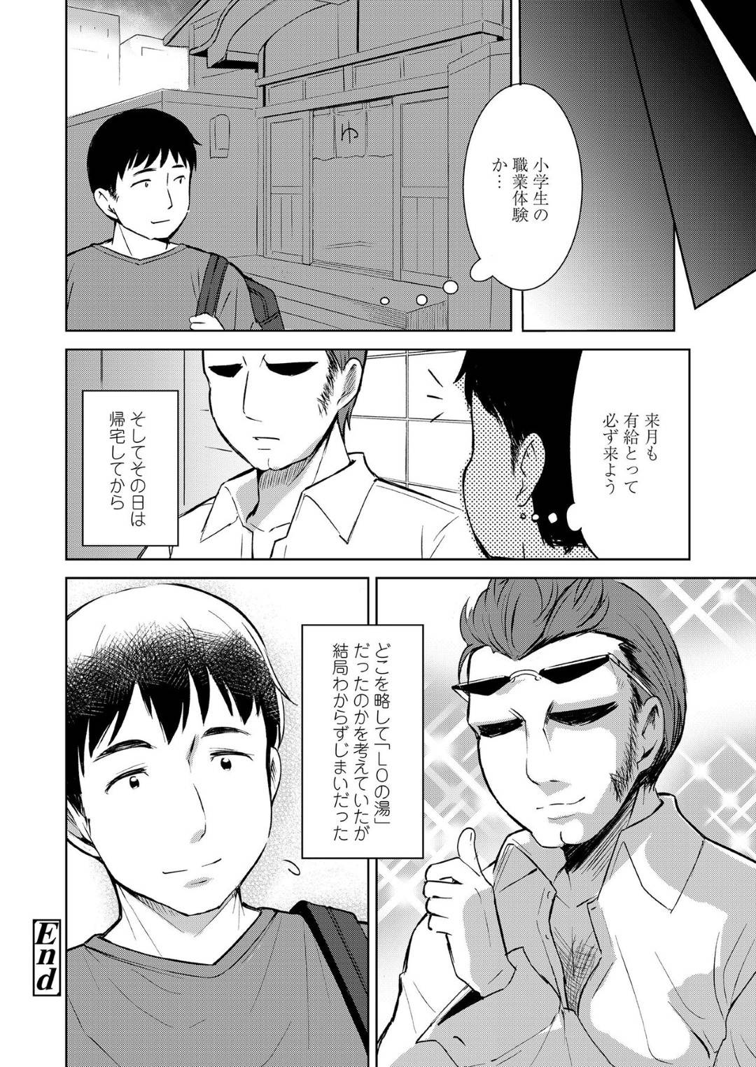 【エロ漫画】銭湯の男湯でエッチなことをする貧乳ロリ娘…彼女は男のチンポをフェラしたり、対面座位やバックなどの体位で中出しセックスしまくる！【みさお。:ゆのちゃんぷれい】