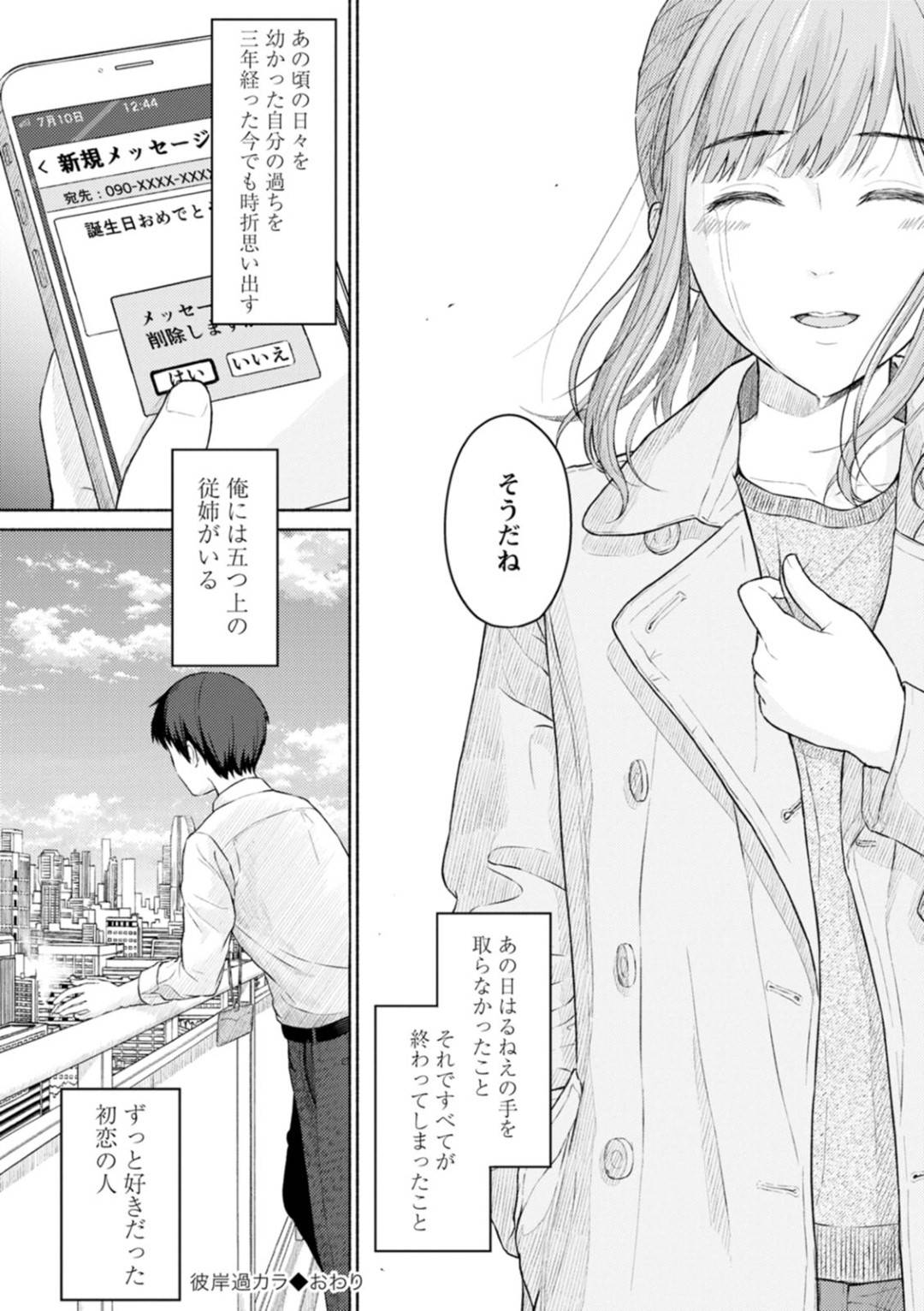 【エロ漫画】久しぶりに再開した従弟と勢いでセックスするムチムチお姉さん…満更でもない彼女は彼に身体を委ねてフェラやパイズリなどをした挙げ句、正常位や騎乗位などの体位で中出しセックス！【ミキトアモン:彼岸過カラ】